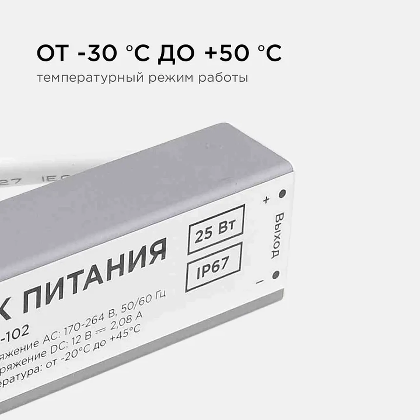 03-102 Блок питания 12В, (СТ), 25Вт, импульсный, IP67, 170-264В, 2,08А, алюм., сереб., 140*30*20мм