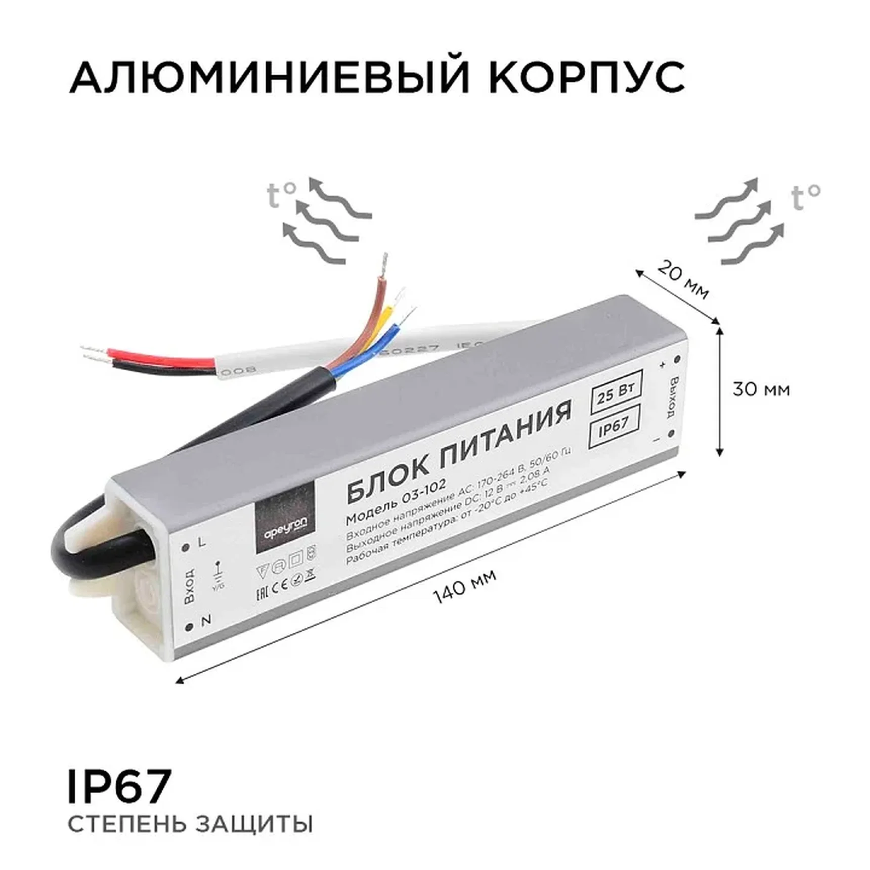 03-102 Блок питания 12В, (СТ), 25Вт, импульсный, IP67, 170-264В, 2,08А, алюм., сереб., 140*30*20мм