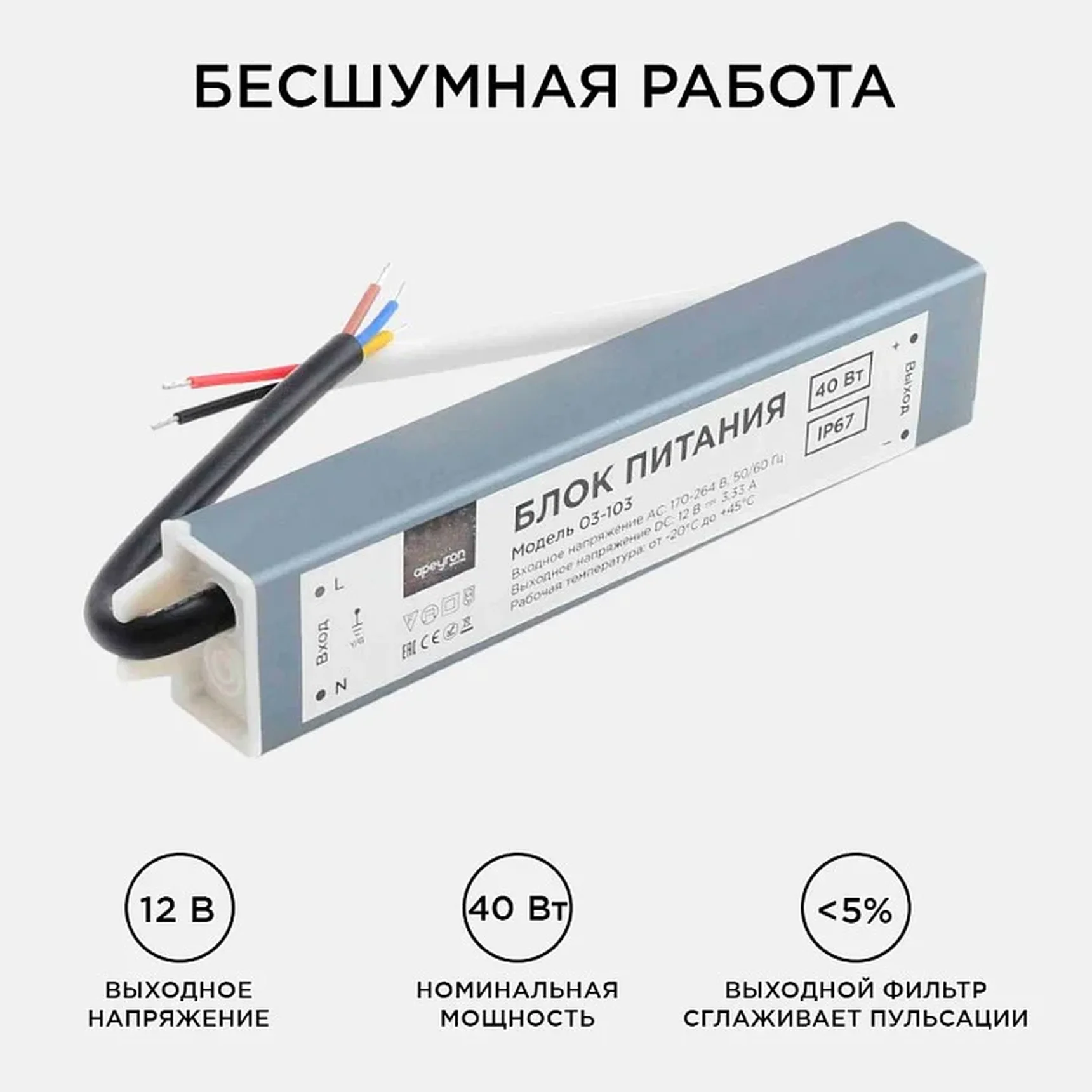 03-103 Блок питания 12В, (СТ), 40Вт, импульсный, IP67, 170-264В, 3,33А, алюм., сереб., 160*30*20мм