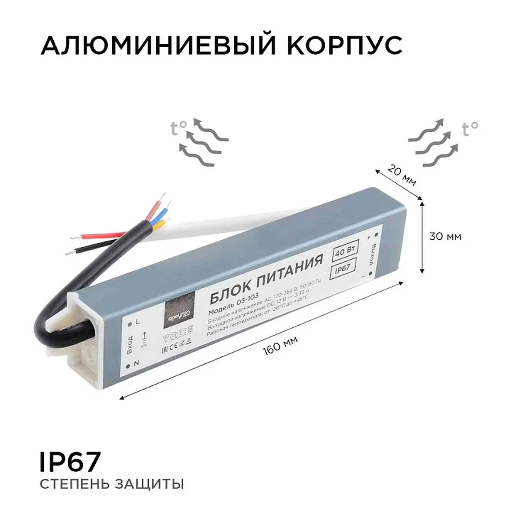 03-103 Блок питания 12В, (СТ), 40Вт, импульсный, IP67, 170-264В, 3,33А, алюм., сереб., 160*30*20мм