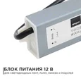 03-104 Блок питания 12В, (СТ), 60Вт, импульсный, IP67, 170-264В, 5А, алюм., сереб., 195*40*22мм