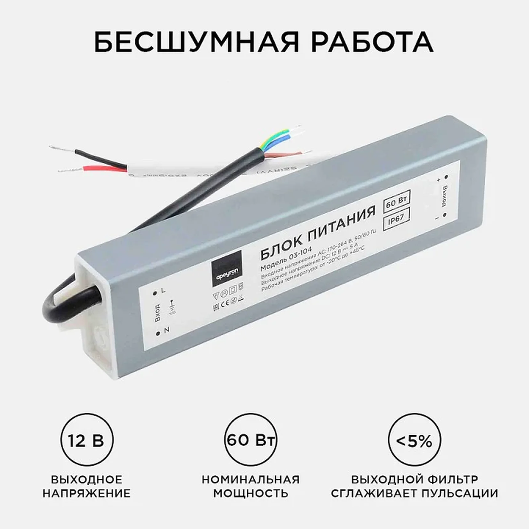 03-104 Блок питания 12В, (СТ), 60Вт, импульсный, IP67, 170-264В, 5А, алюм., сереб., 195*40*22мм