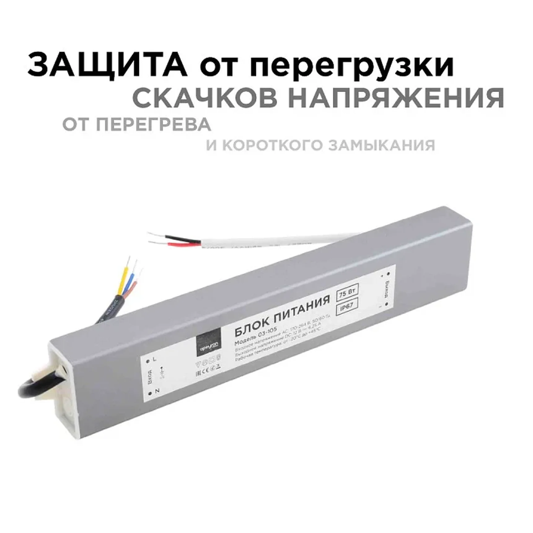 03-105 Блок питания 12В, (СТ), 75Вт, импульсный, IP67, 170-264В, 6,25А, алюм., сереб., 240*40*22мм