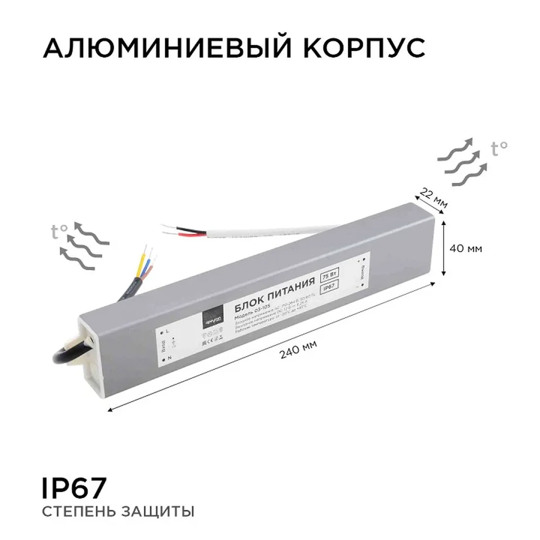 03-105 Блок питания 12В, (СТ), 75Вт, импульсный, IP67, 170-264В, 6,25А, алюм., сереб., 240*40*22мм