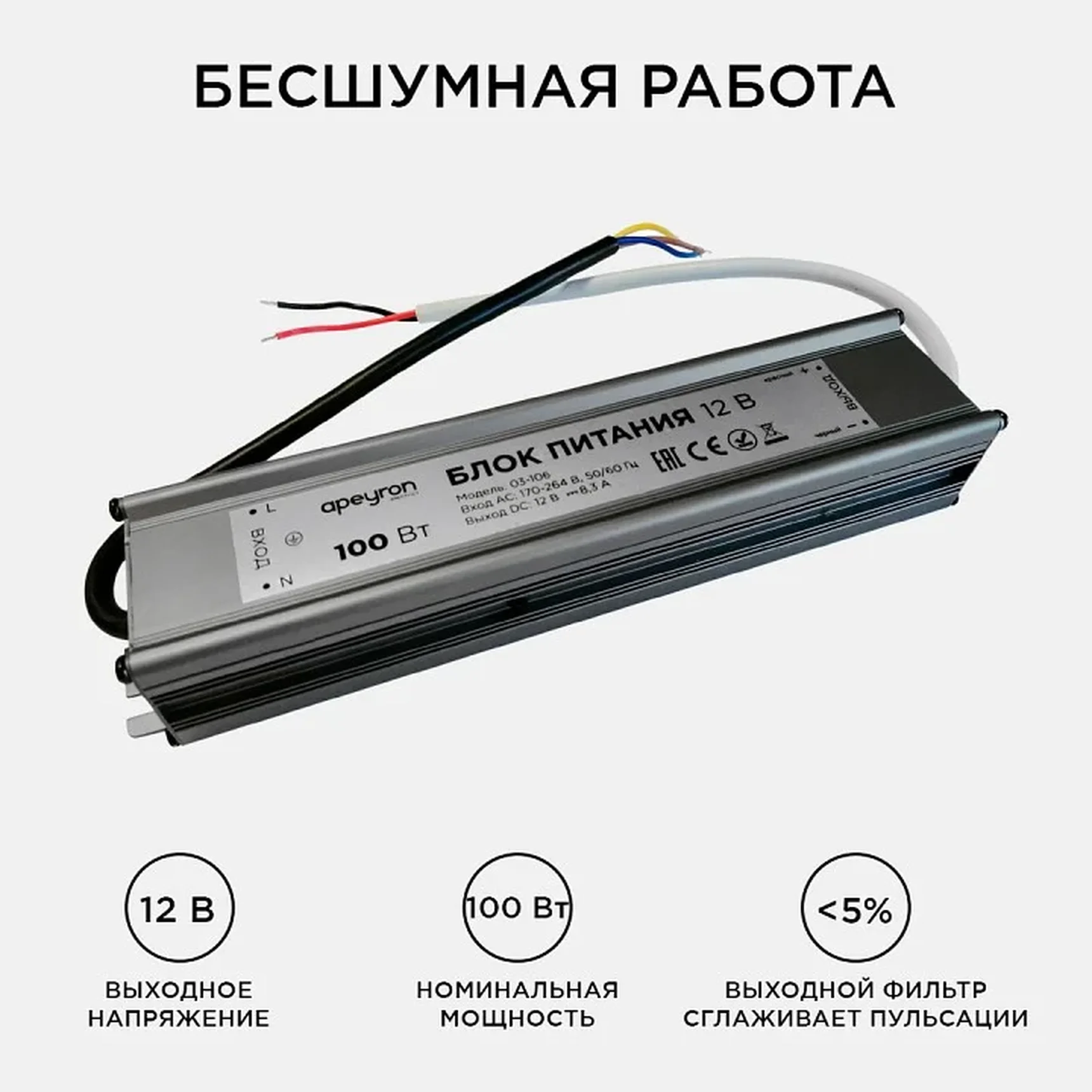 03-106 Блок питания 12В, (СТ), 100Вт, импульсный, IP67, 170-264В, 8,33А, алюм., сереб., 205*46*35мм