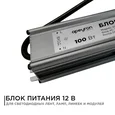 03-106 Блок питания 12В, (СТ), 100Вт, импульсный, IP67, 170-264В, 8,33А, алюм., сереб., 205*46*35мм