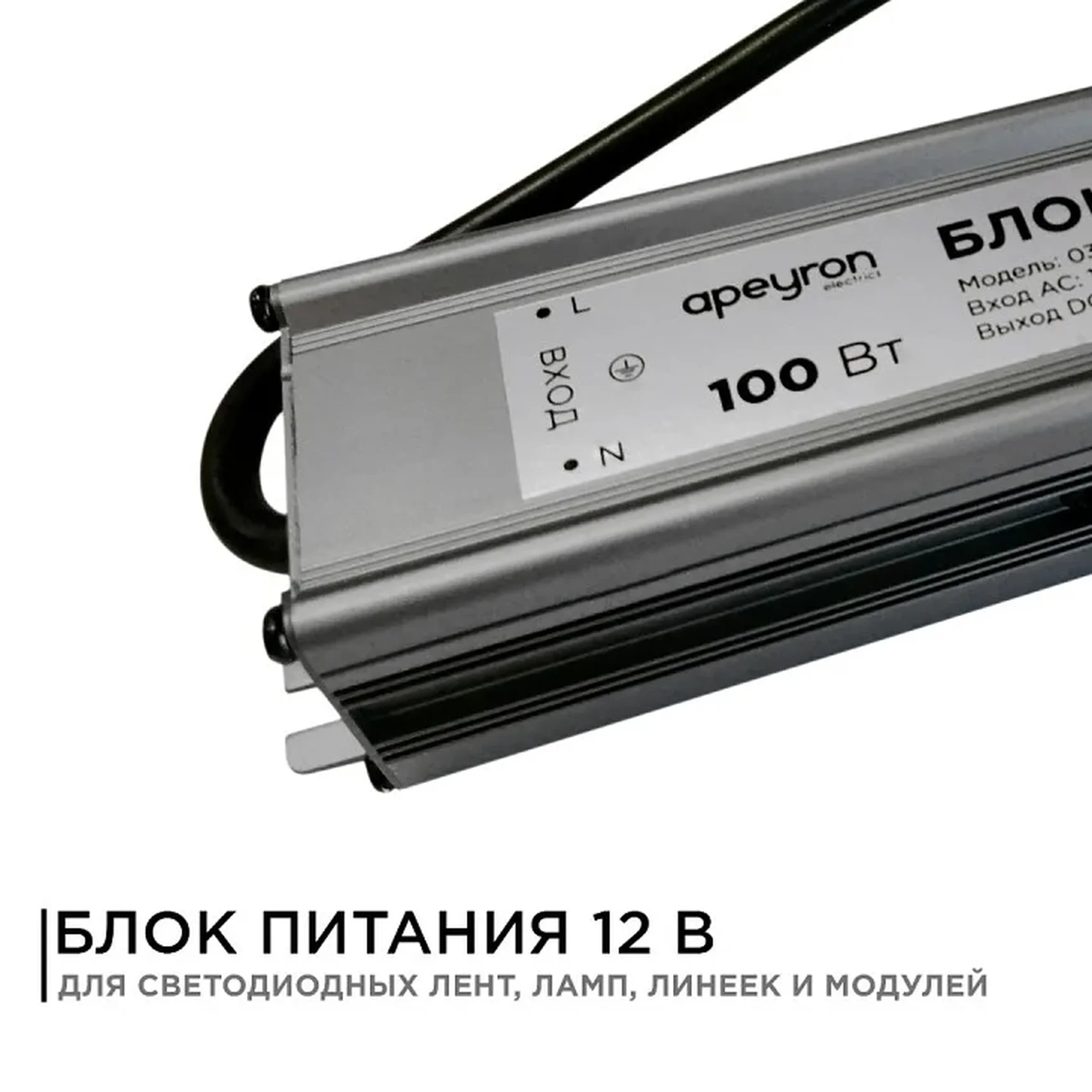 03-106 Блок питания 12В, (СТ), 100Вт, импульсный, IP67, 170-264В, 8,33А, алюм., сереб., 205*46*35мм