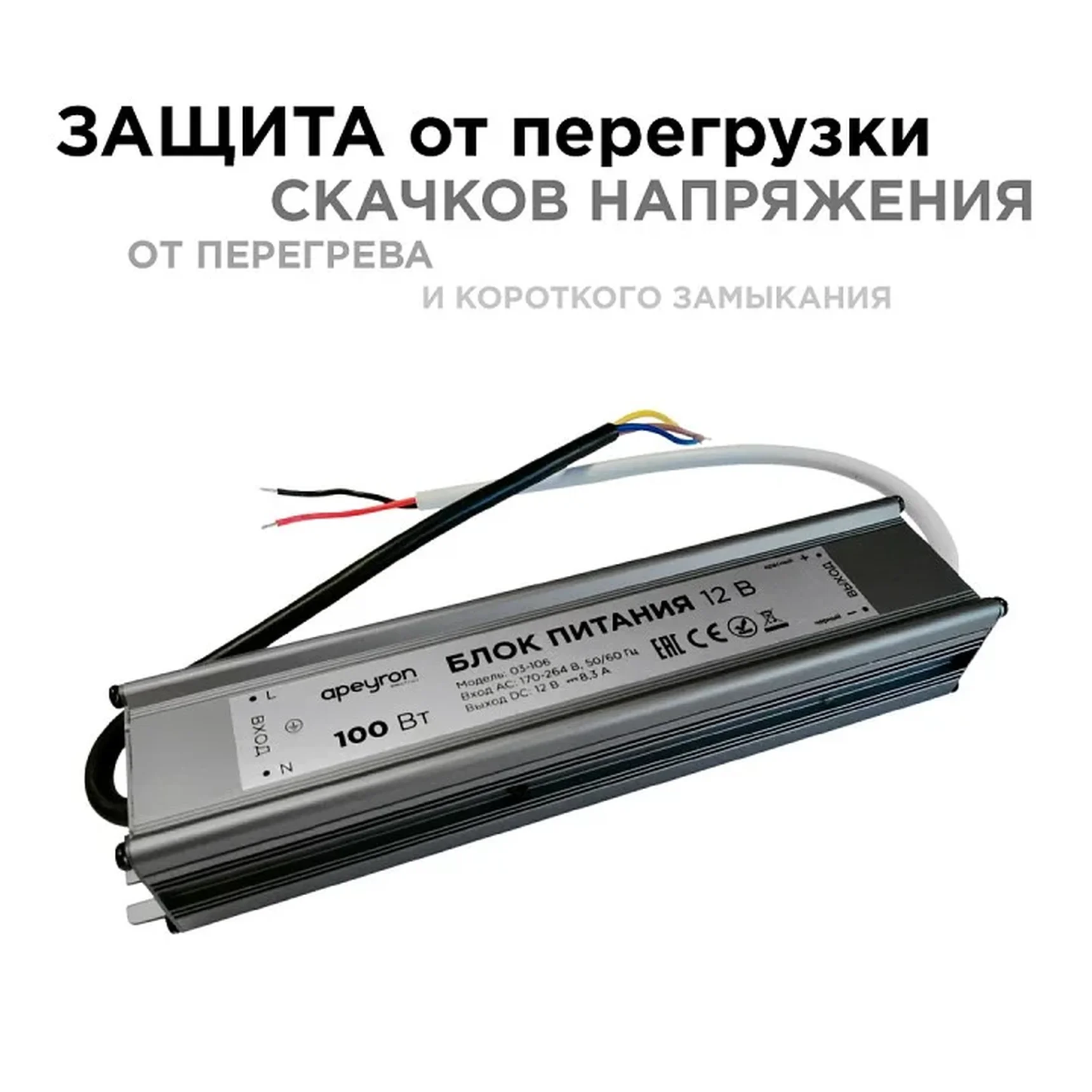 03-106 Блок питания 12В, (СТ), 100Вт, импульсный, IP67, 170-264В, 8,33А, алюм., сереб., 205*46*35мм