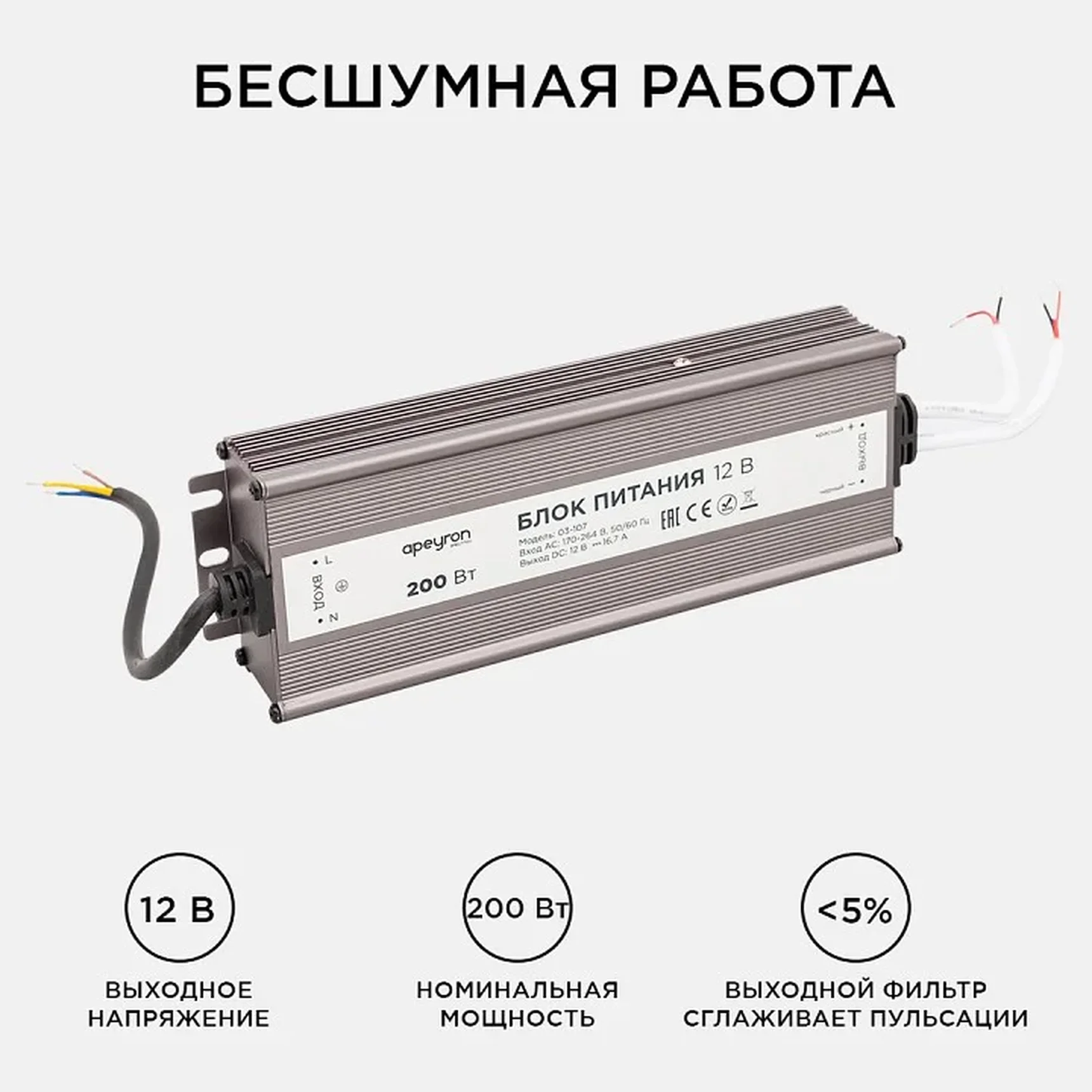 03-107 Блок питания 12В, (СТ), 200Вт, импульсный, IP67, 170-264В, 16,7А, алюм., сереб., 215*68*40мм