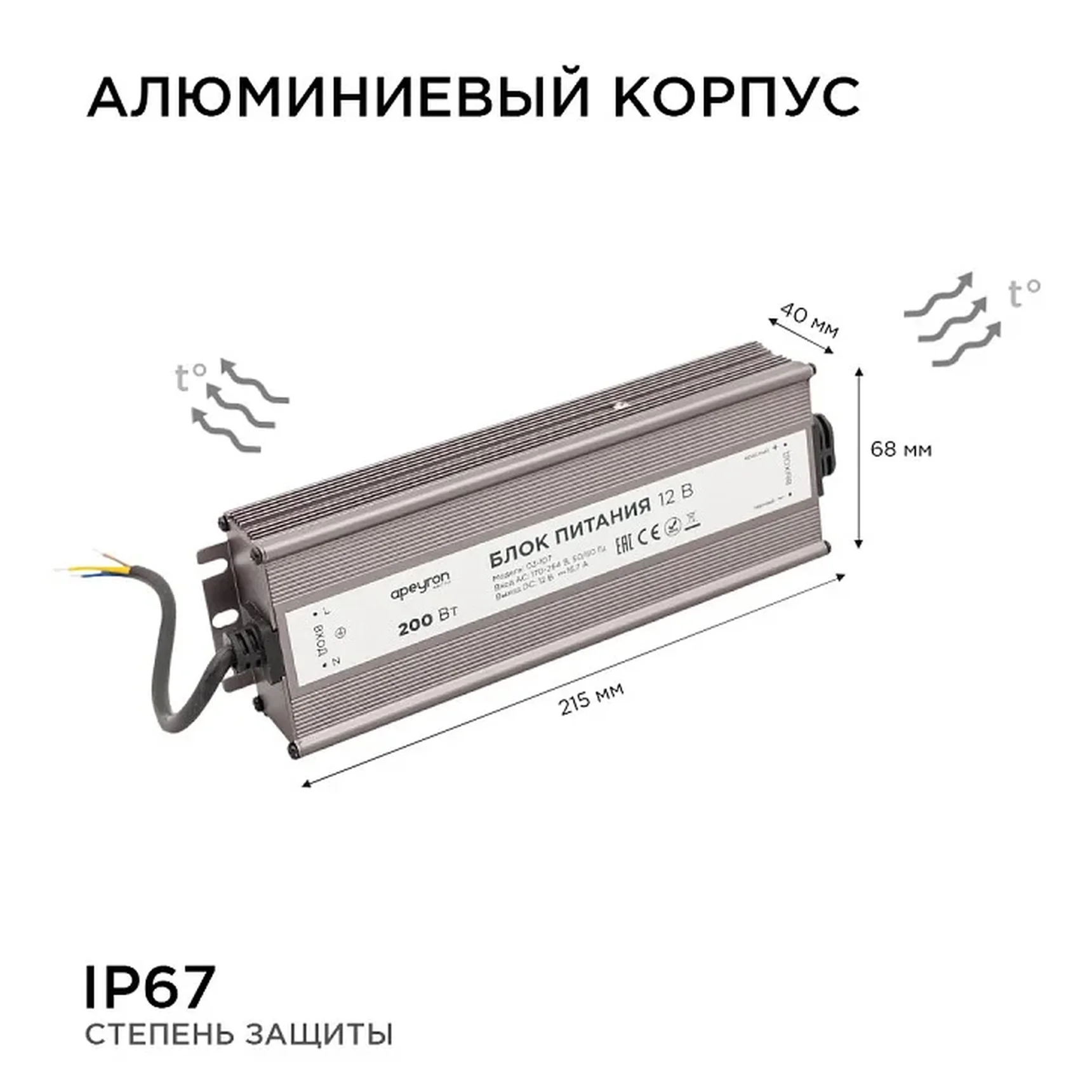 03-107 Блок питания 12В, (СТ), 200Вт, импульсный, IP67, 170-264В, 16,7А, алюм., сереб., 215*68*40мм