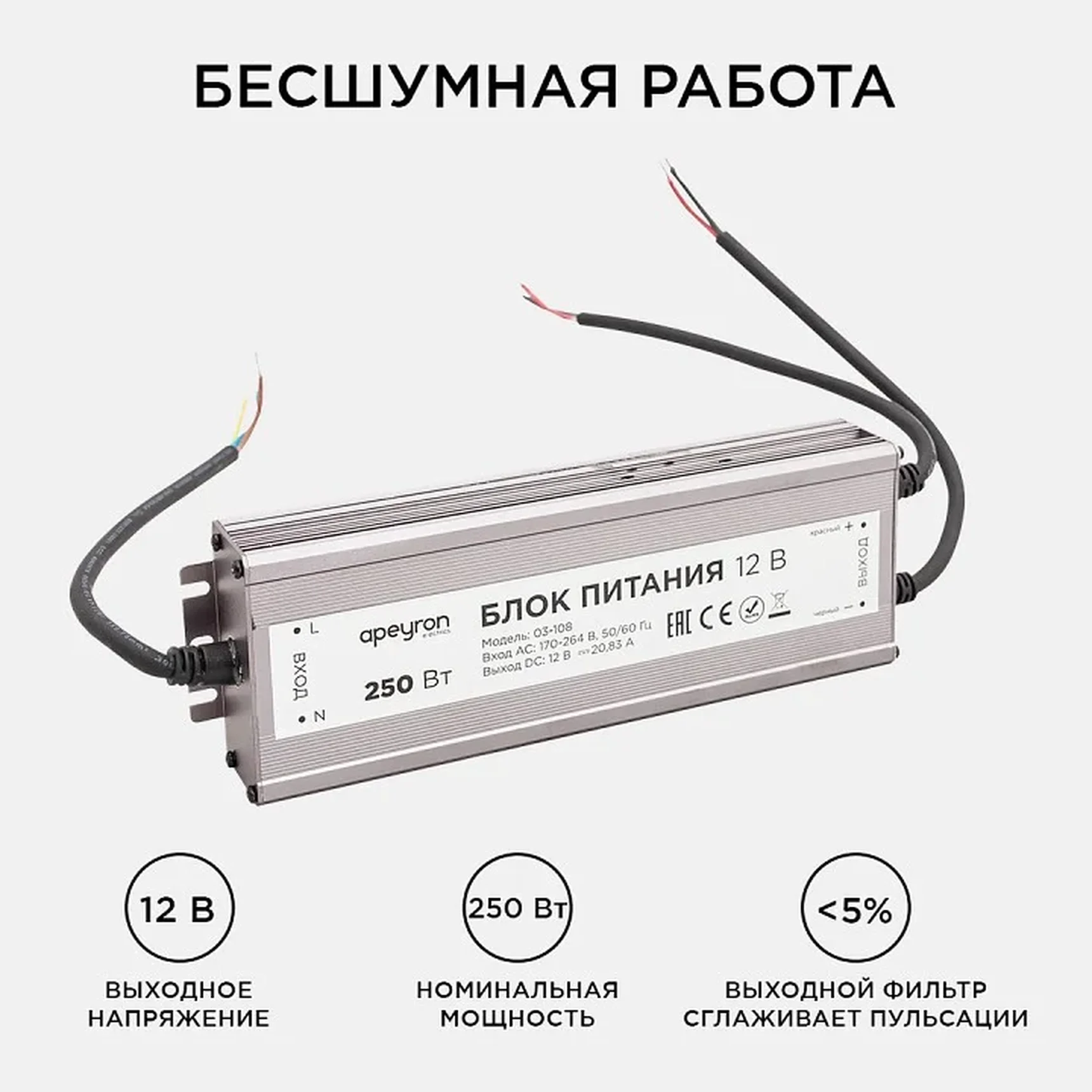 03-108 Блок питания 12В, (СТ), 250Вт, импульсный, IP67, 170-264В, 20,83А, алюм., сереб., 235*75*35мм