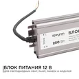 03-108 Блок питания 12В, (СТ), 250Вт, импульсный, IP67, 170-264В, 20,83А, алюм., сереб., 235*75*35мм