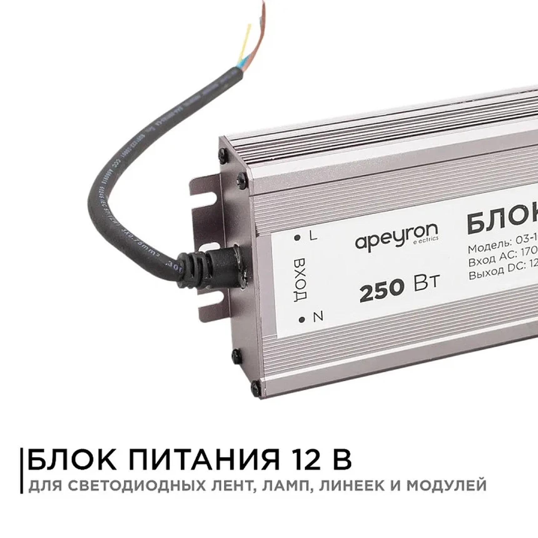 03-108 Блок питания 12В, (СТ), 250Вт, импульсный, IP67, 170-264В, 20,83А, алюм., сереб., 235*75*35мм