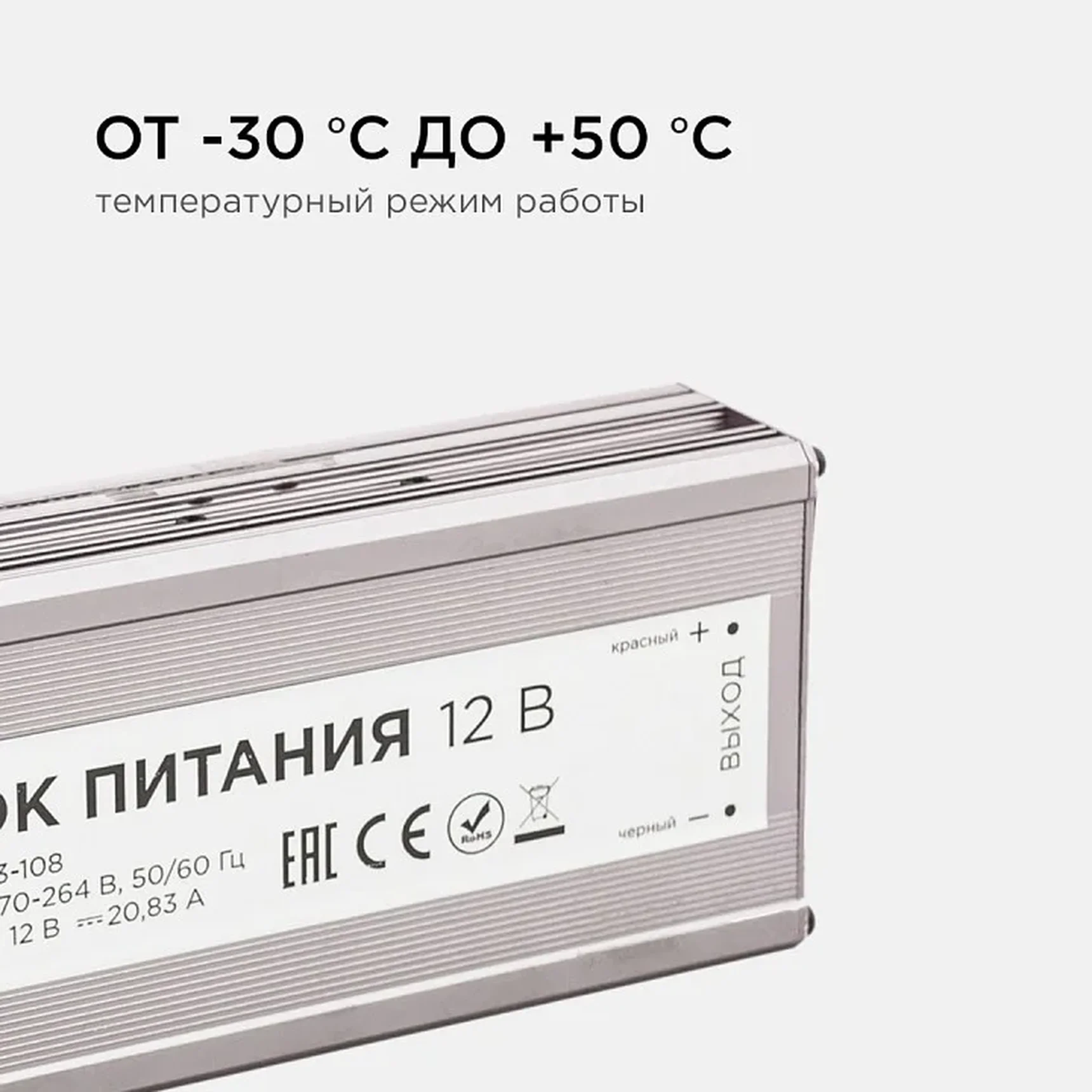 03-108 Блок питания 12В, (СТ), 250Вт, импульсный, IP67, 170-264В, 20,83А, алюм., сереб., 235*75*35мм
