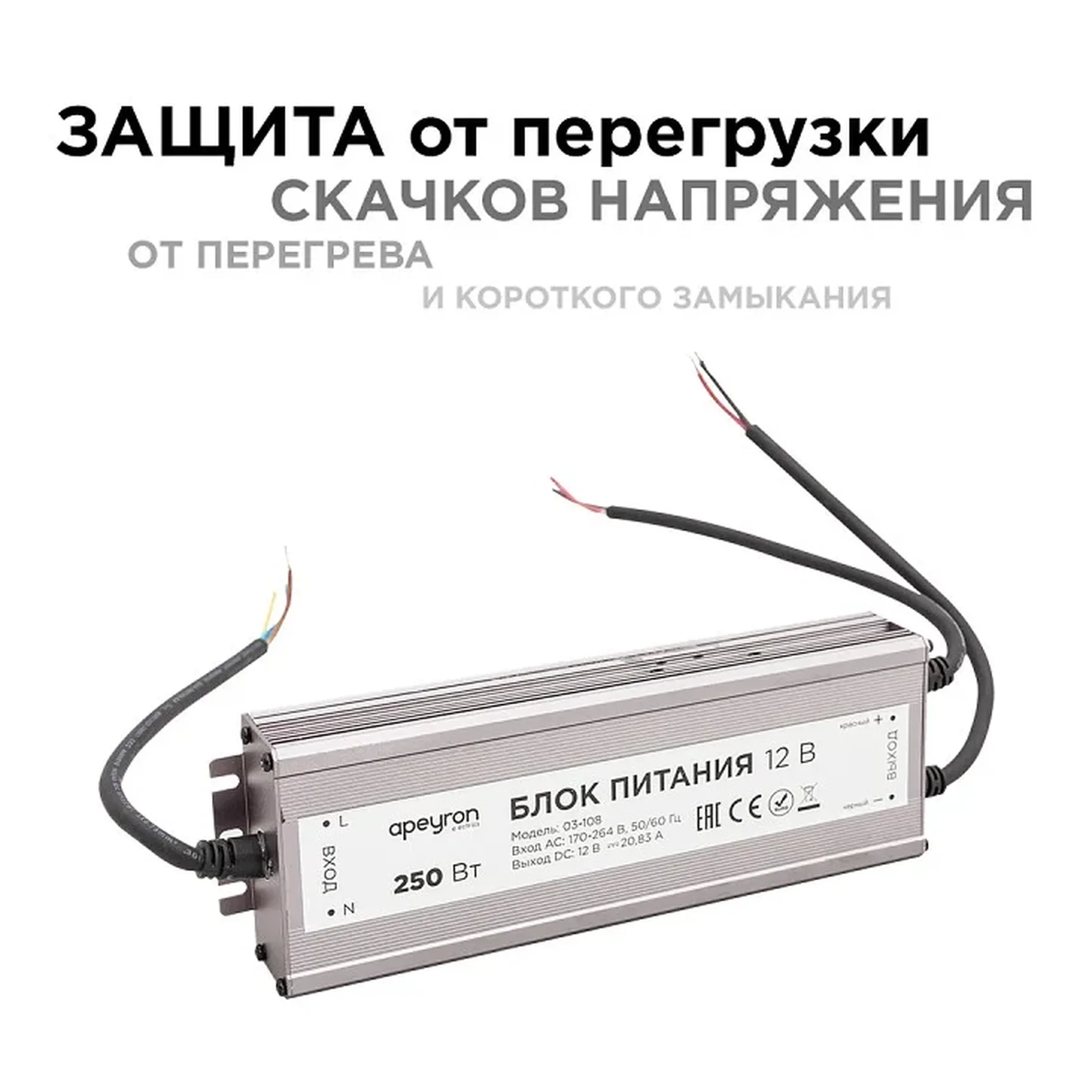03-108 Блок питания 12В, (СТ), 250Вт, импульсный, IP67, 170-264В, 20,83А, алюм., сереб., 235*75*35мм