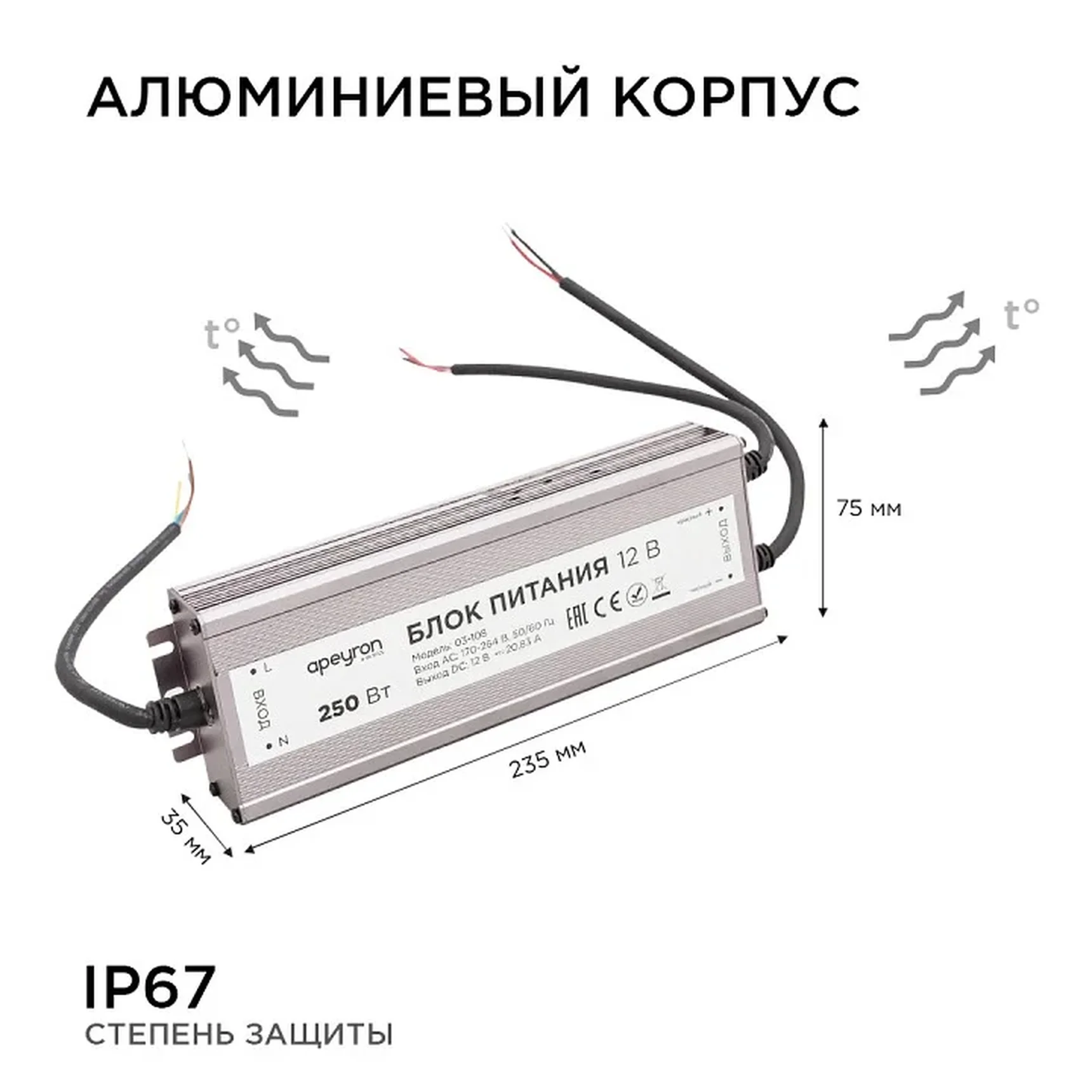 03-108 Блок питания 12В, (СТ), 250Вт, импульсный, IP67, 170-264В, 20,83А, алюм., сереб., 235*75*35мм