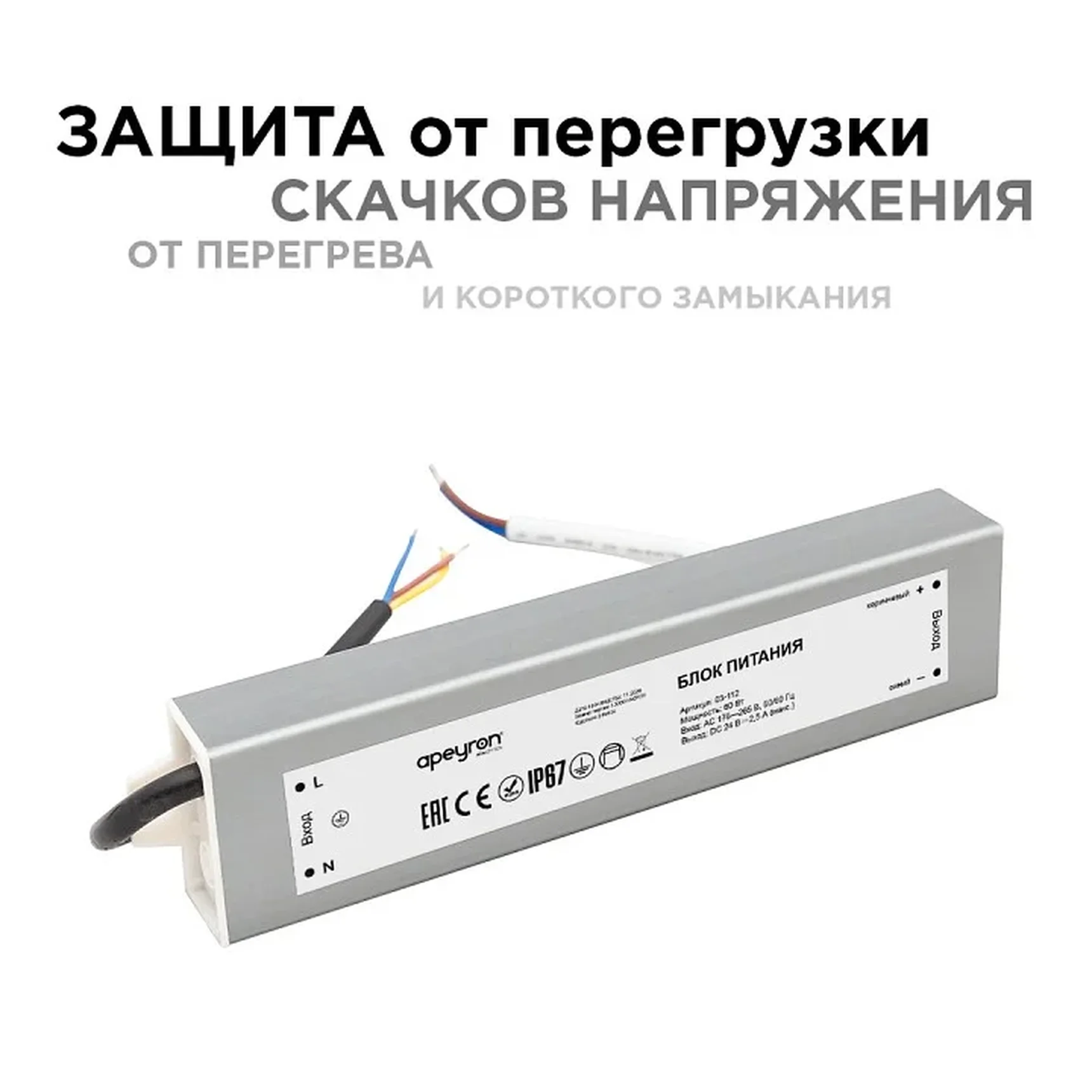 03-112 Блок питания 24В, 60Вт, импульсный, IP67, 175-265В, 2,5А, алюм., сереб., 170*40*22мм