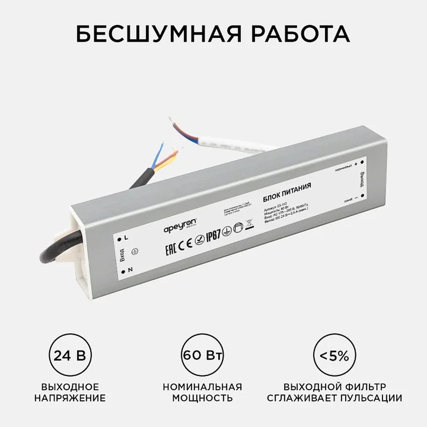 03-112 Блок питания 24В, 60Вт, импульсный, IP67, 175-265В, 2,5А, алюм., сереб., 170*40*22мм