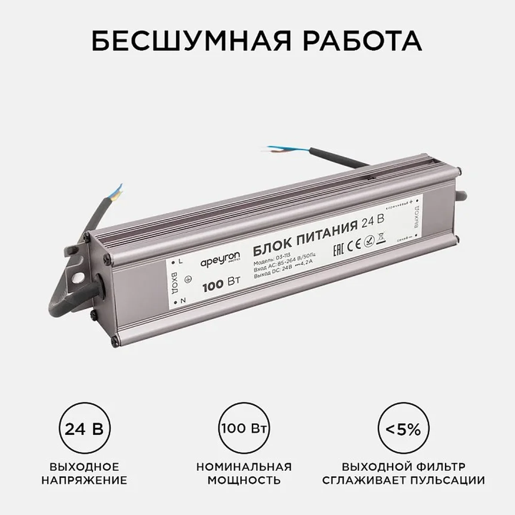 03-113 Блок питания 24В, 100Вт, импульсный, IP67, 175-265В, 4,2А, алюм., сереб., 205*46*35мм