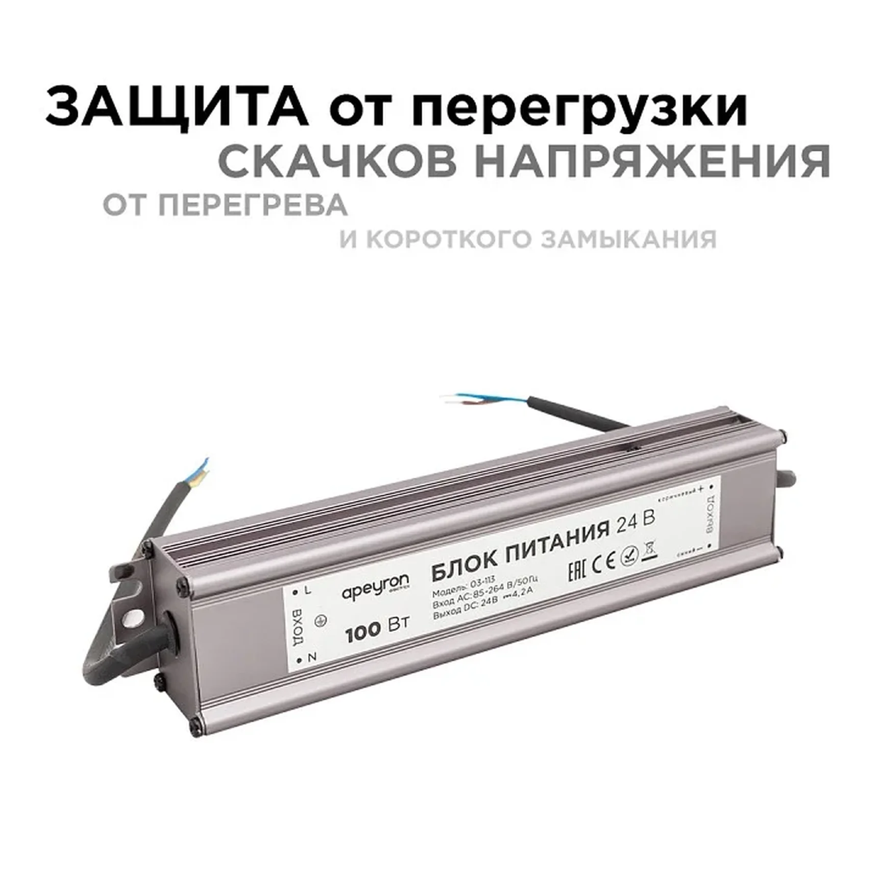 03-113 Блок питания 24В, 100Вт, импульсный, IP67, 175-265В, 4,2А, алюм., сереб., 205*46*35мм