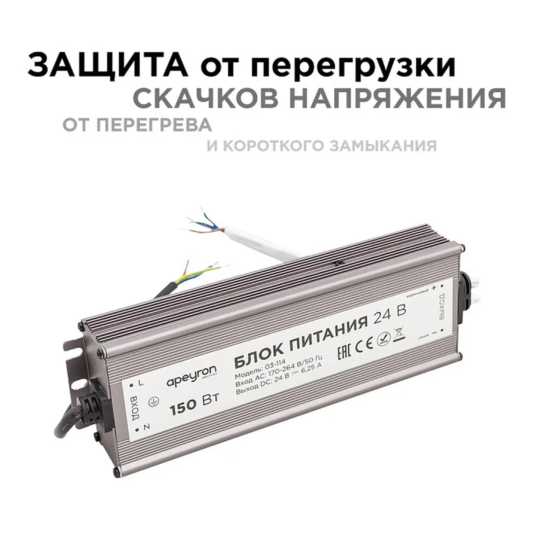 03-114 Блок питания 24В, 150Вт, импульсный, IP67, 175-265В, 6,25А, алюм., сереб., 215*68*40мм