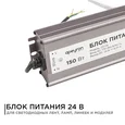 03-114 Блок питания 24В, 150Вт, импульсный, IP67, 175-265В, 6,25А, алюм., сереб., 215*68*40мм