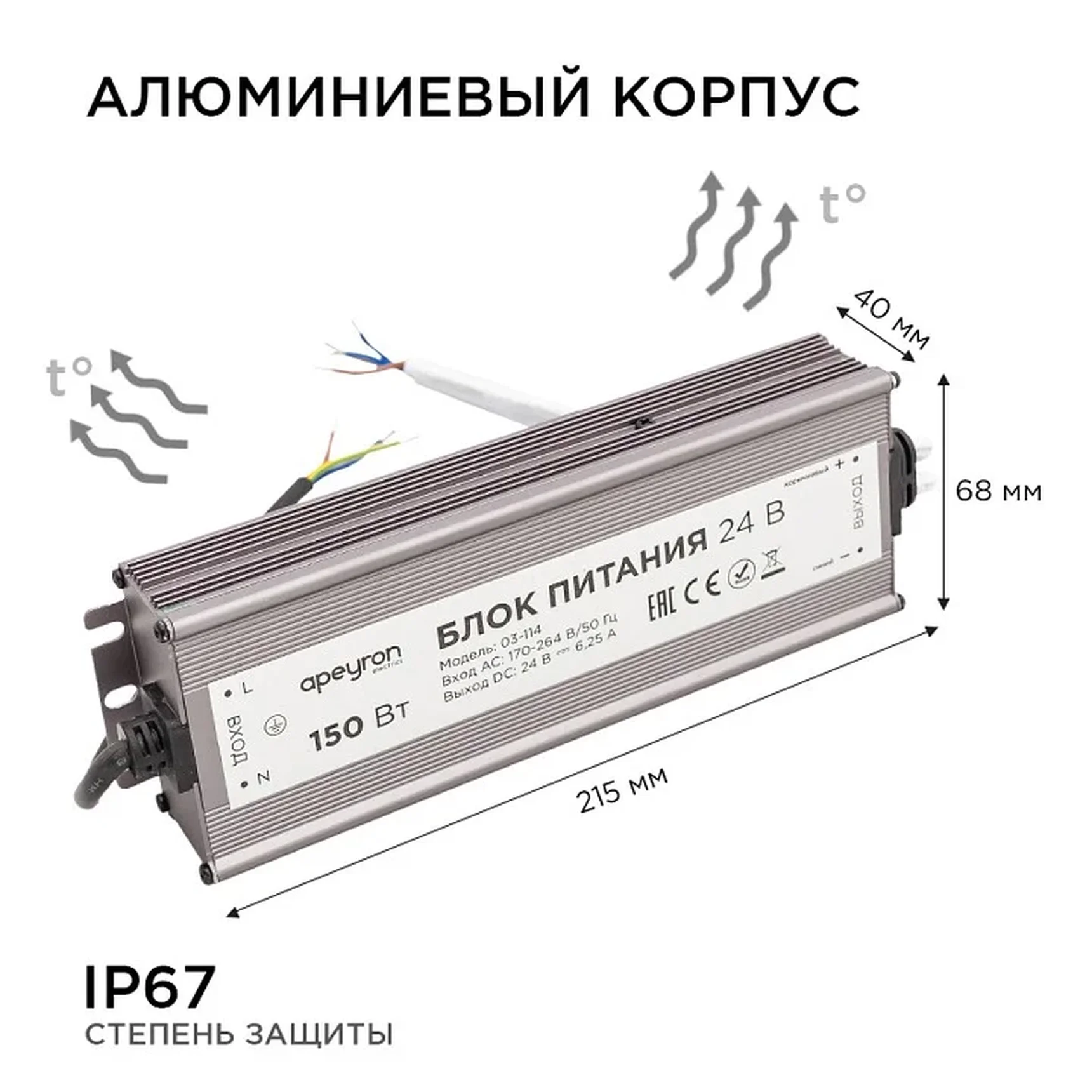 03-114 Блок питания 24В, 150Вт, импульсный, IP67, 175-265В, 6,25А, алюм., сереб., 215*68*40мм