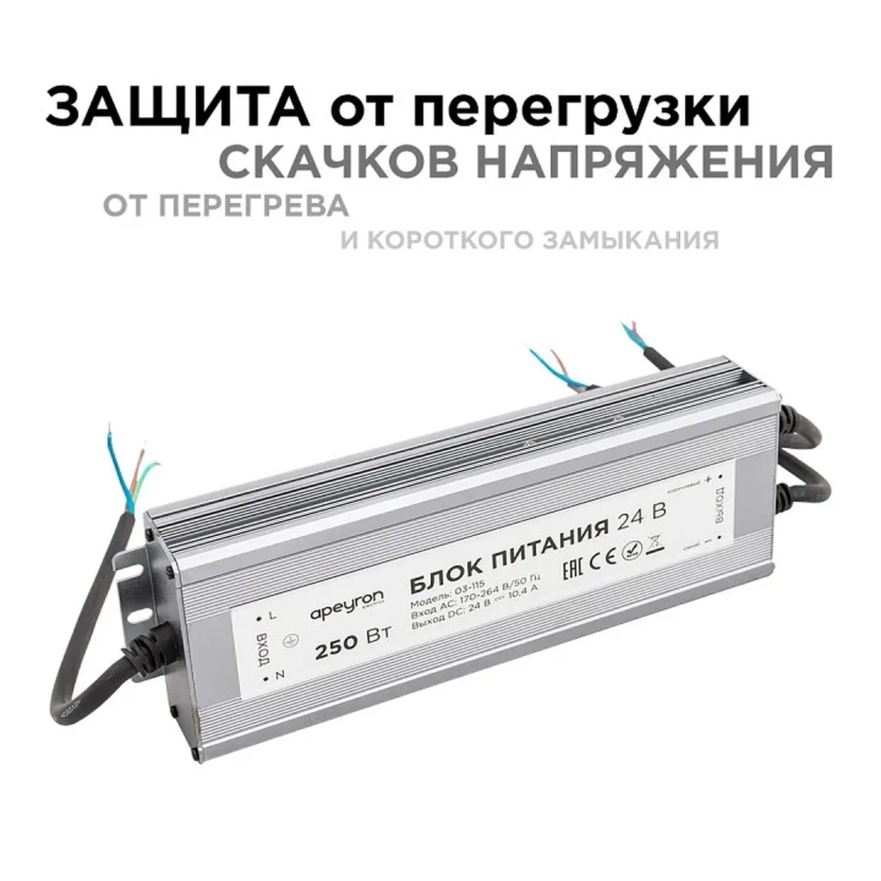 03-115 Блок питания 24В, 250Вт, импульсный, IP67, 175-265В, 10,4А, алюм., сереб., 270*95*35м