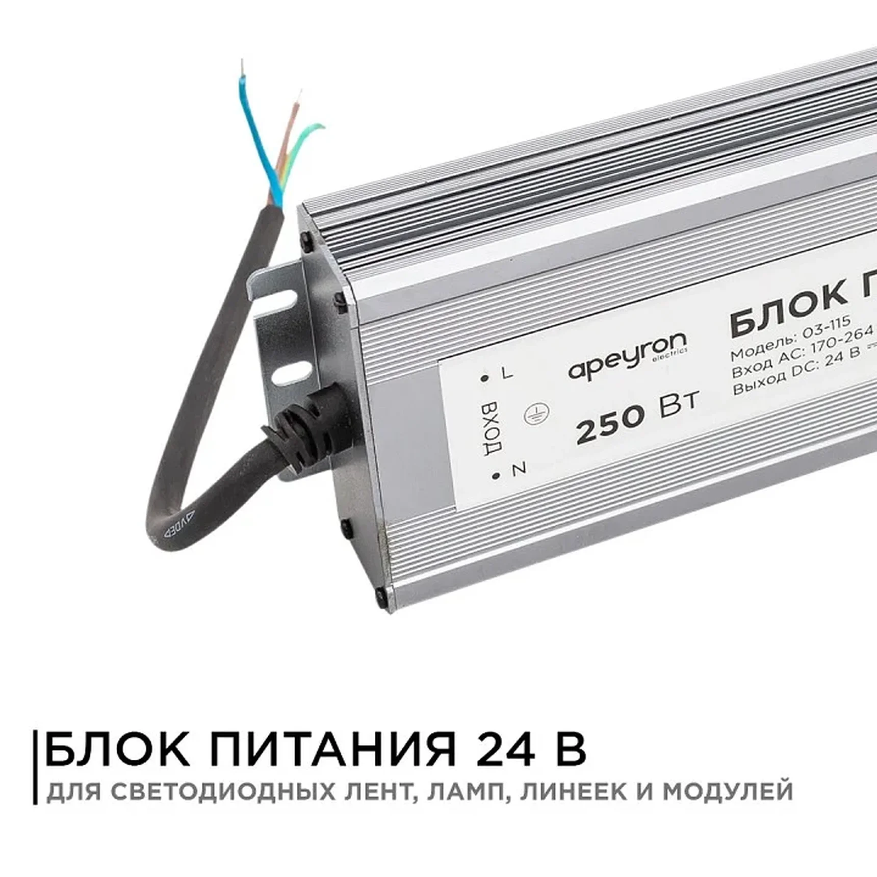 03-115 Блок питания 24В, 250Вт, импульсный, IP67, 175-265В, 10,4А, алюм., сереб., 270*95*35м