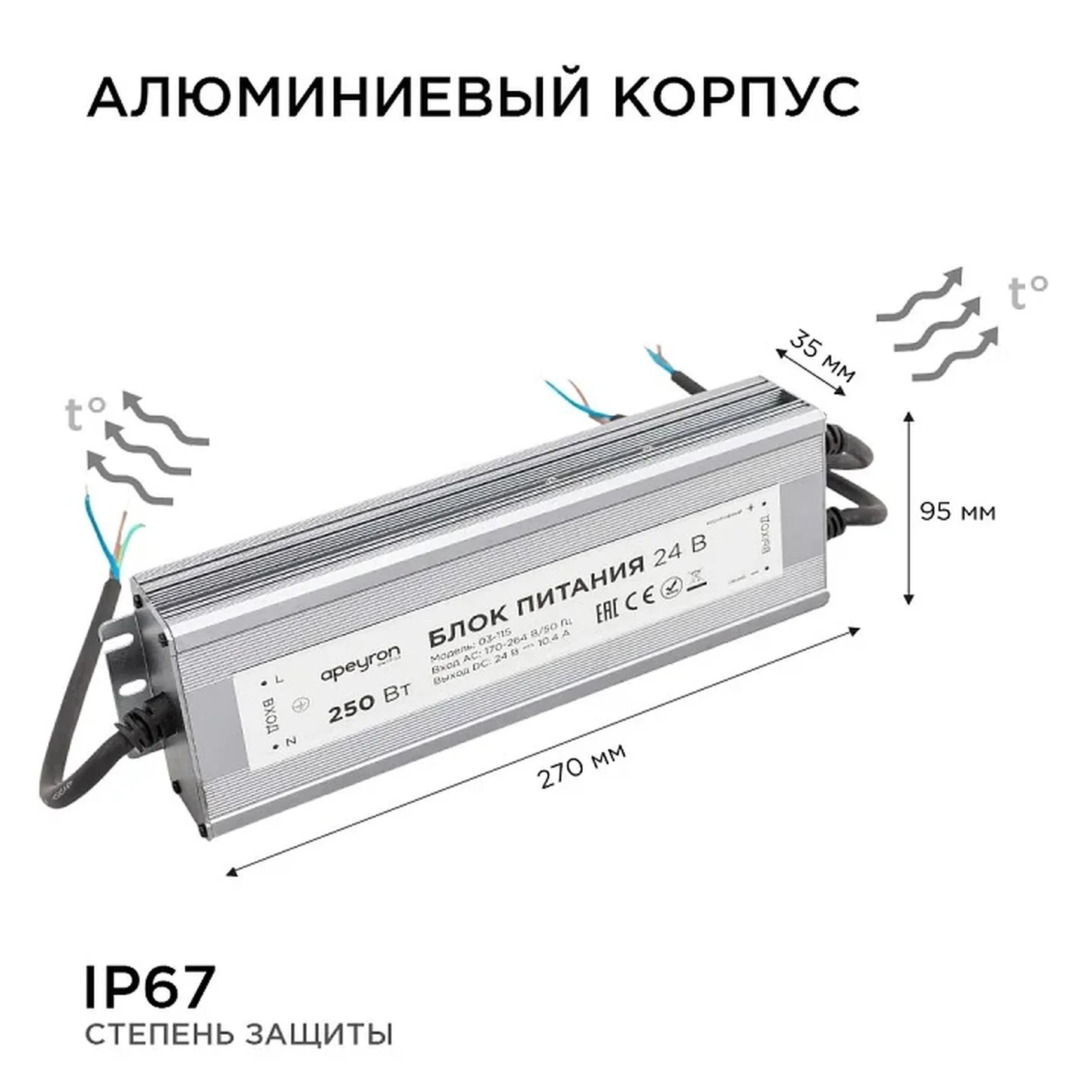 03-115 Блок питания 24В, 250Вт, импульсный, IP67, 175-265В, 10,4А, алюм., сереб., 270*95*35м