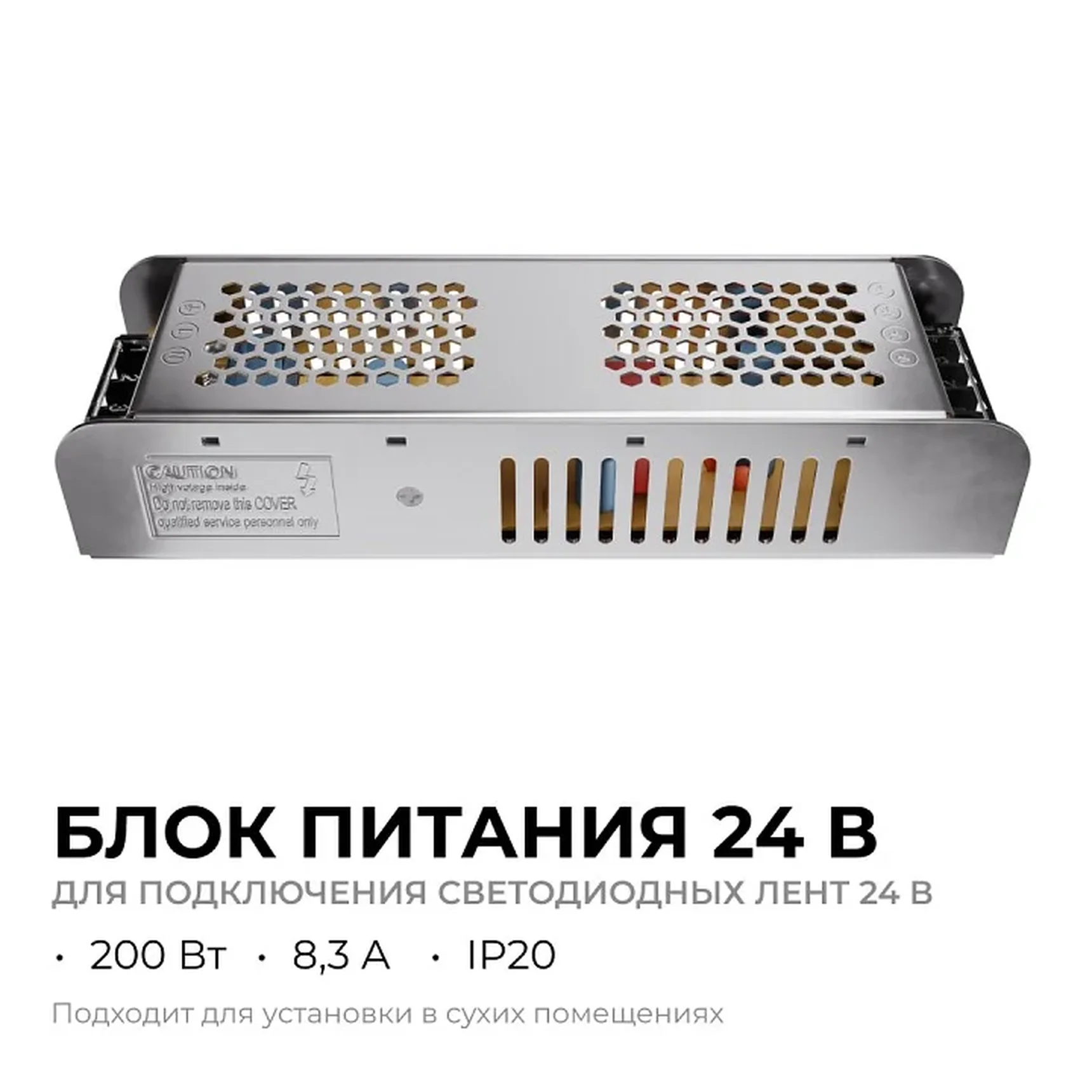 03-158 Блок питания 24В, 200Вт, 170-264В, 8,3А, IP20, алюм., 202х59х40