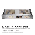 03-159 Блок питания 24В, 250Вт, 170-264В, 10,4А, IP20, алюм., 224х70х42