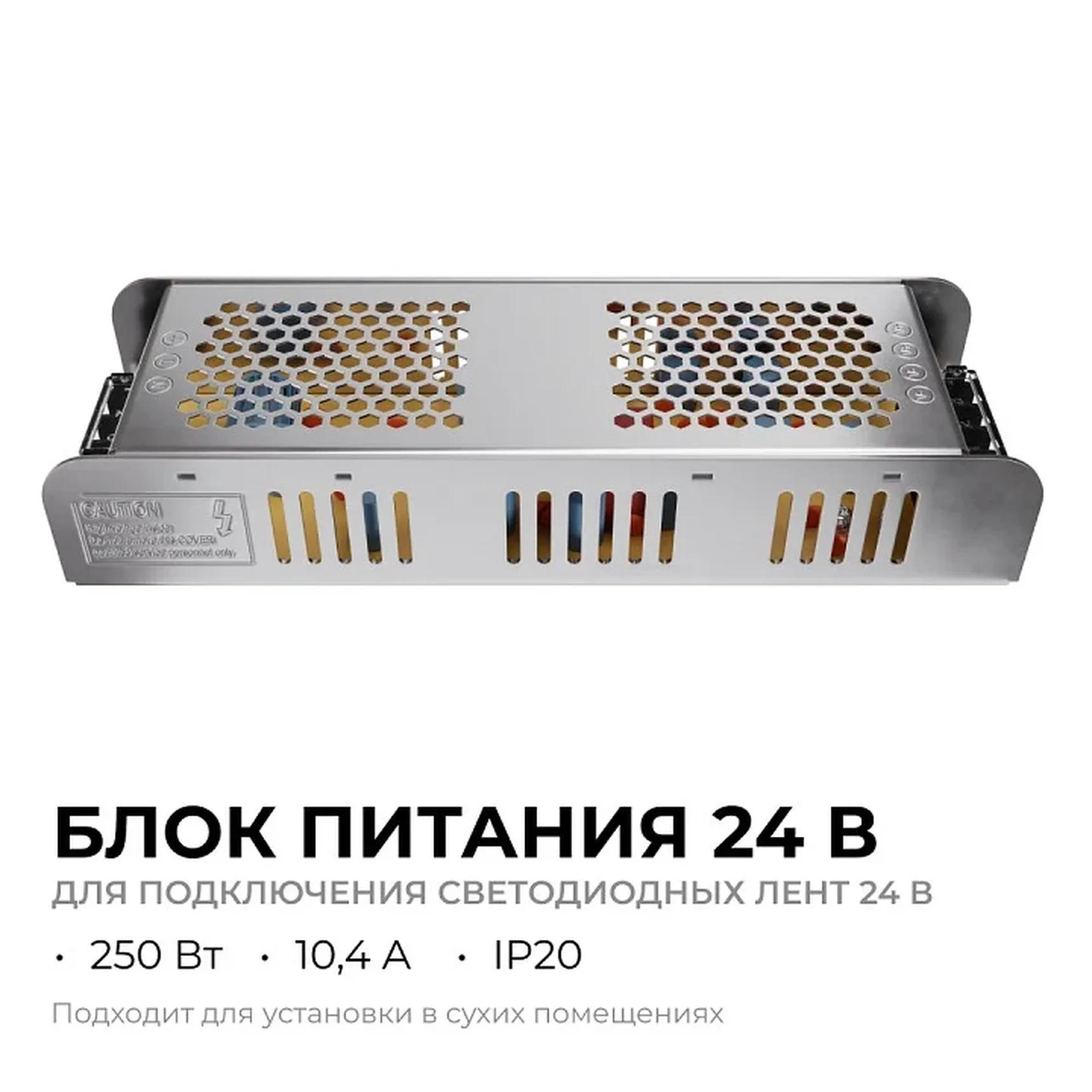 03-159 Блок питания 24В, 250Вт, 170-264В, 10,4А, IP20, алюм., 224х70х42