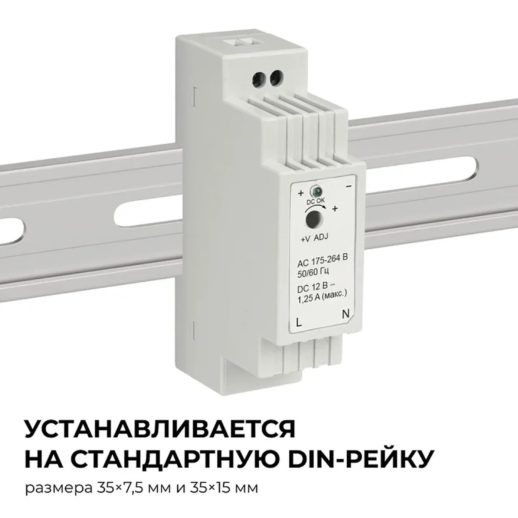 03-160 Блок питания на DIN-рейку 12 В, 15 Вт, 175-264 В, 1,25 А, IP20, 25х93х56 мм, ABS-пластик, белый