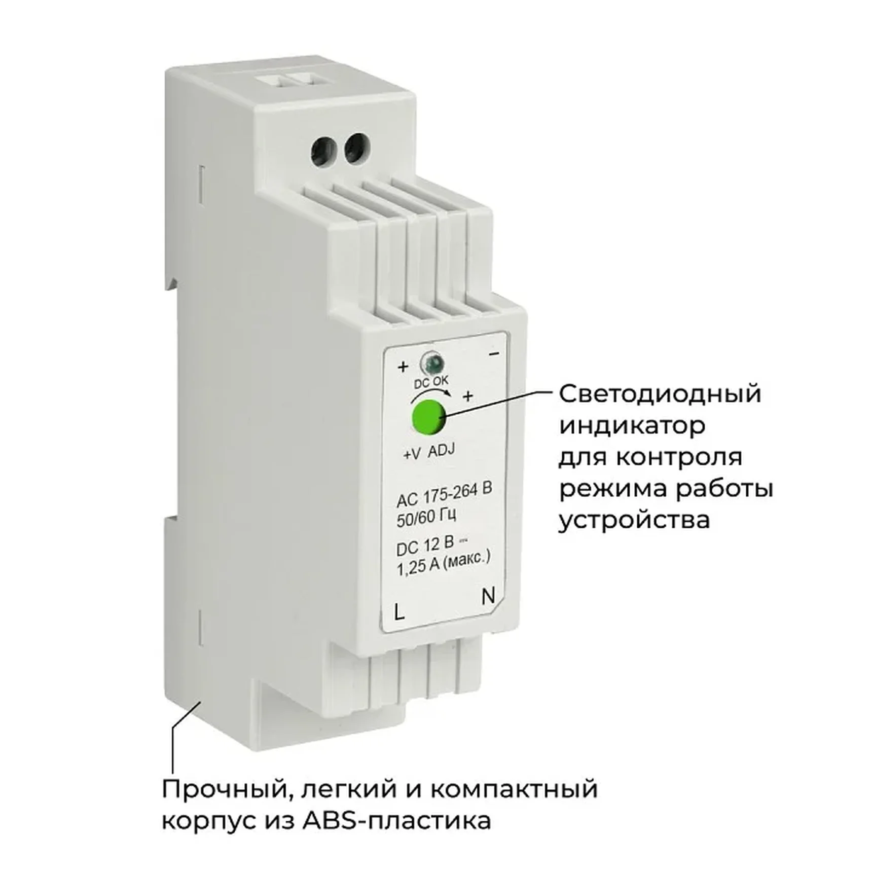 03-160 Блок питания на DIN-рейку 12 В, 15 Вт, 175-264 В, 1,25 А, IP20, 25х93х56 мм, ABS-пластик, белый