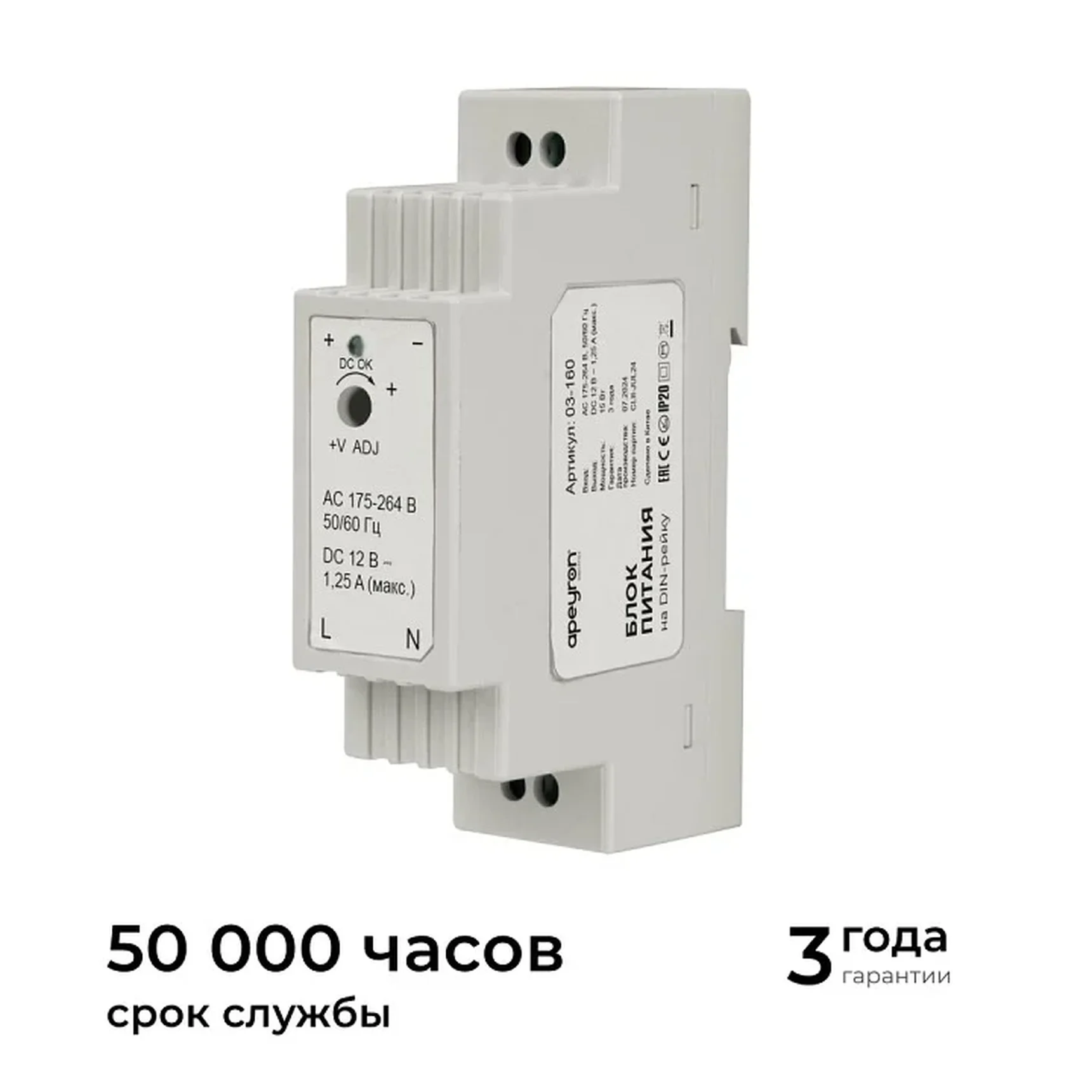 03-160 Блок питания на DIN-рейку 12 В, 15 Вт, 175-264 В, 1,25 А, IP20, 25х93х56 мм, ABS-пластик, белый