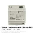 03-161 Блок питания на DIN-рейку 12 В, 60 Вт, 175-264 В, 5 А, IP20, 78х93х56 мм, ABS-пластик, белый