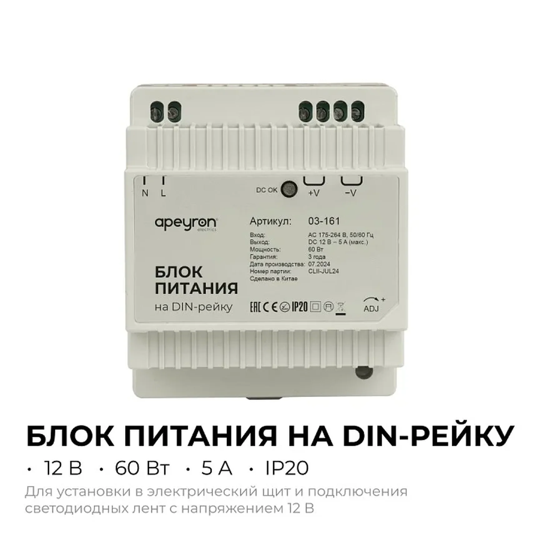 03-161 Блок питания на DIN-рейку 12 В, 60 Вт, 175-264 В, 5 А, IP20, 78х93х56 мм, ABS-пластик, белый