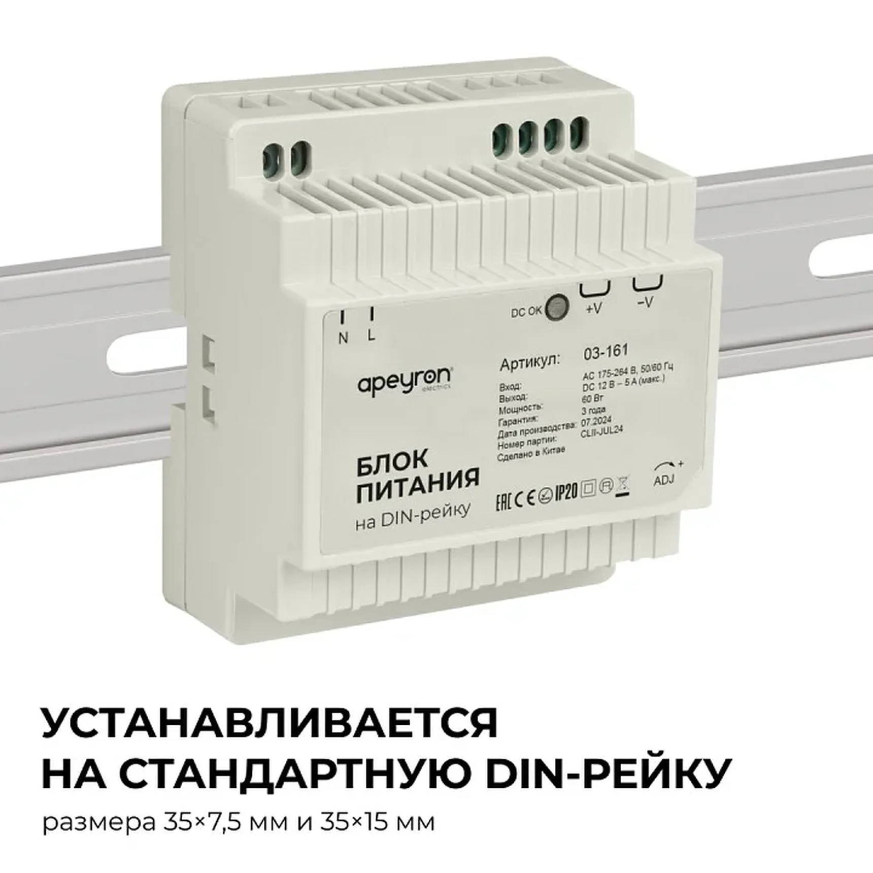 03-161 Блок питания на DIN-рейку 12 В, 60 Вт, 175-264 В, 5 А, IP20, 78х93х56 мм, ABS-пластик, белый