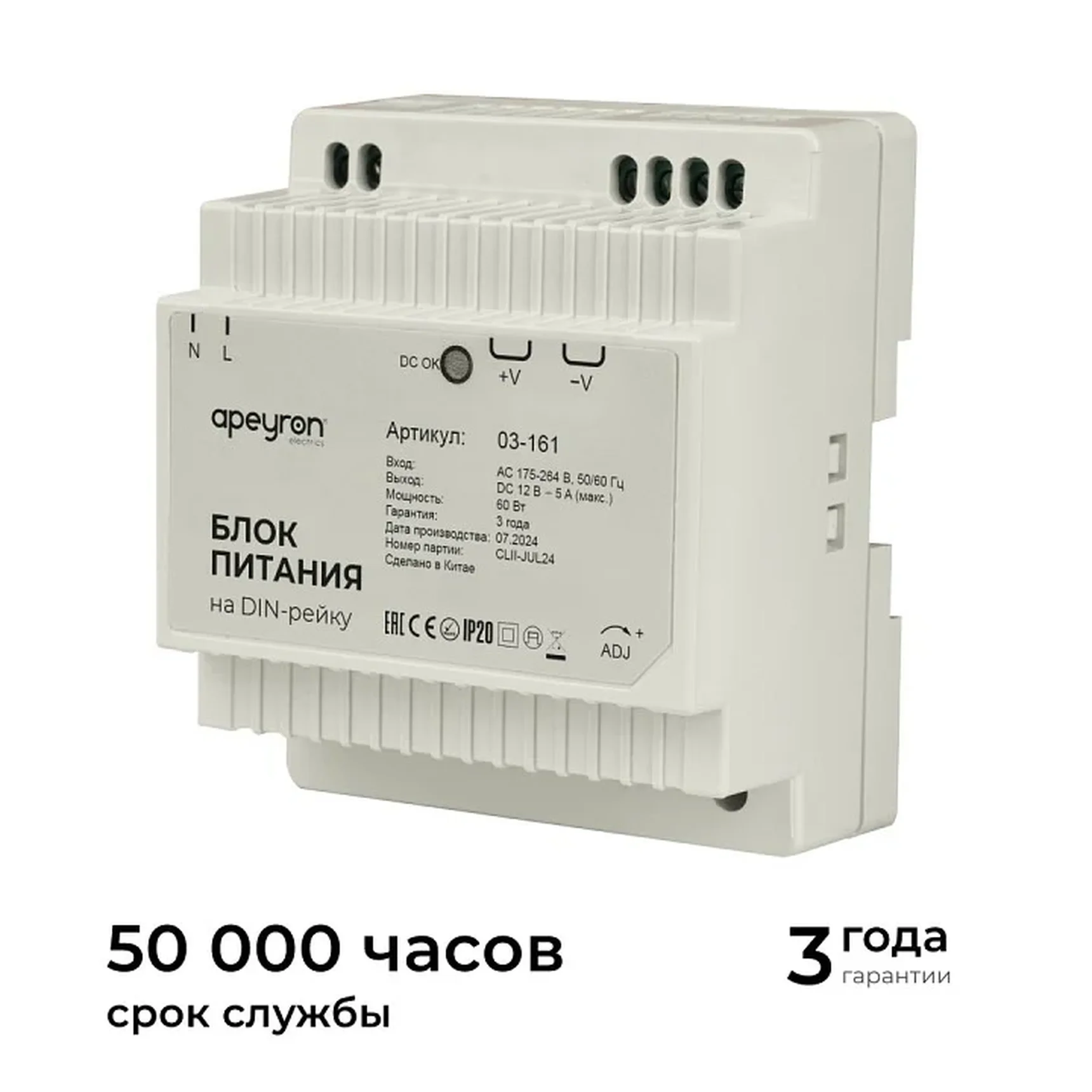 03-161 Блок питания на DIN-рейку 12 В, 60 Вт, 175-264 В, 5 А, IP20, 78х93х56 мм, ABS-пластик, белый