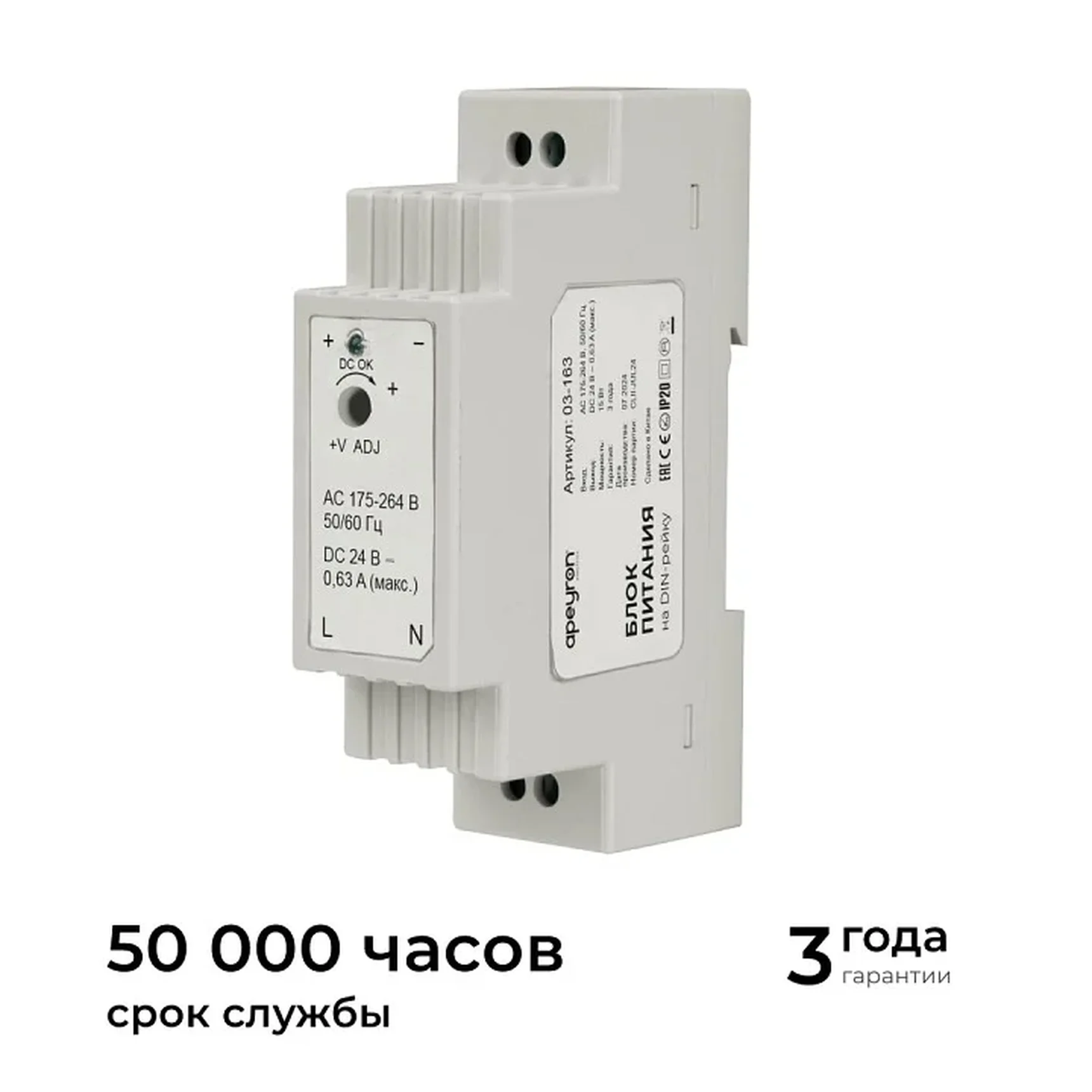 03-163 Блок питания на DIN-рейку 24 В, 15 Вт, 175-264 В, 0,63 А, IP20, 25х93х56 мм, ABS-пластик, белый