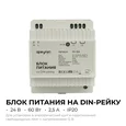 03-164 Блок питания на DIN-рейку 24 В, 60 Вт, 175-264 В, 2,5 А, IP20, 78х93х56 мм, ABS-пластик, белый