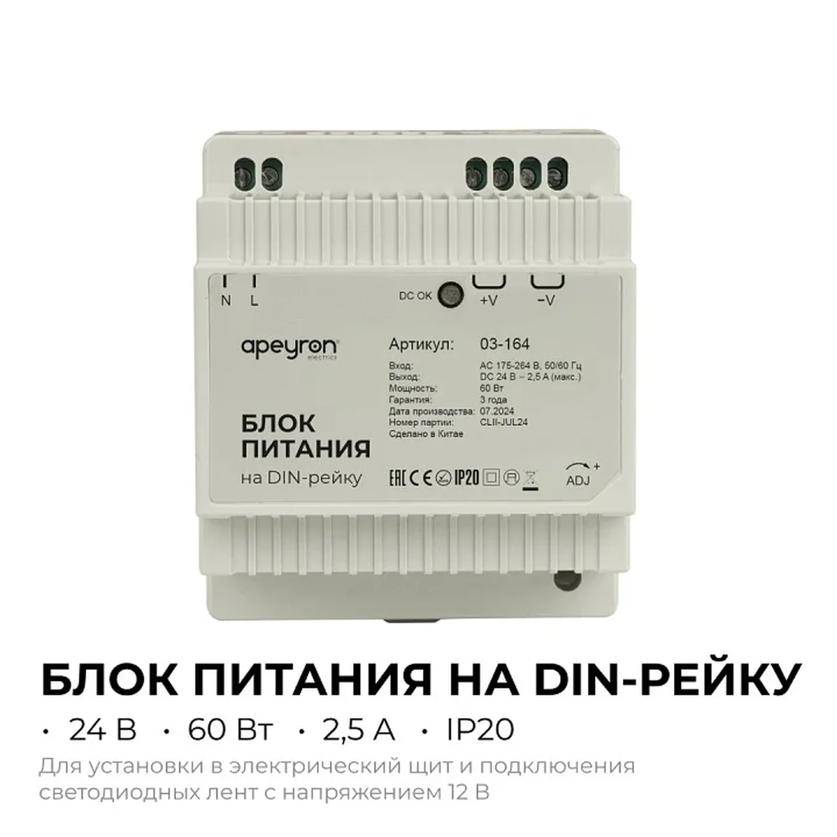 03-164 Блок питания на DIN-рейку 24 В, 60 Вт, 175-264 В, 2,5 А, IP20, 78х93х56 мм, ABS-пластик, белый