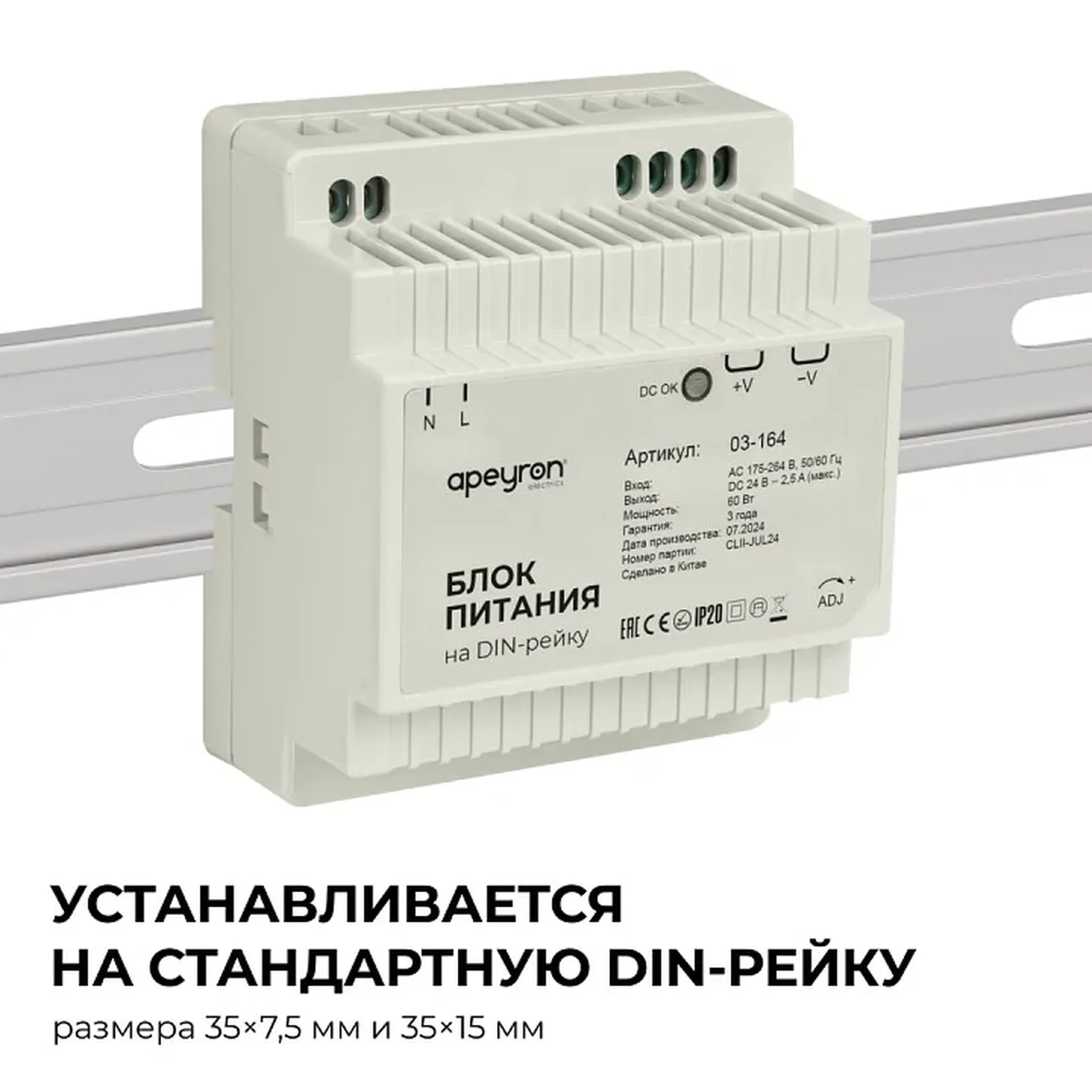 03-164 Блок питания на DIN-рейку 24 В, 60 Вт, 175-264 В, 2,5 А, IP20, 78х93х56 мм, ABS-пластик, белый