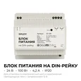 03-165 Блок питания на DIN-рейку 24 В, 100 Вт, 175-264 В, 4,2 А, IP20, 100х93х56 мм, ABS-пластик, белый