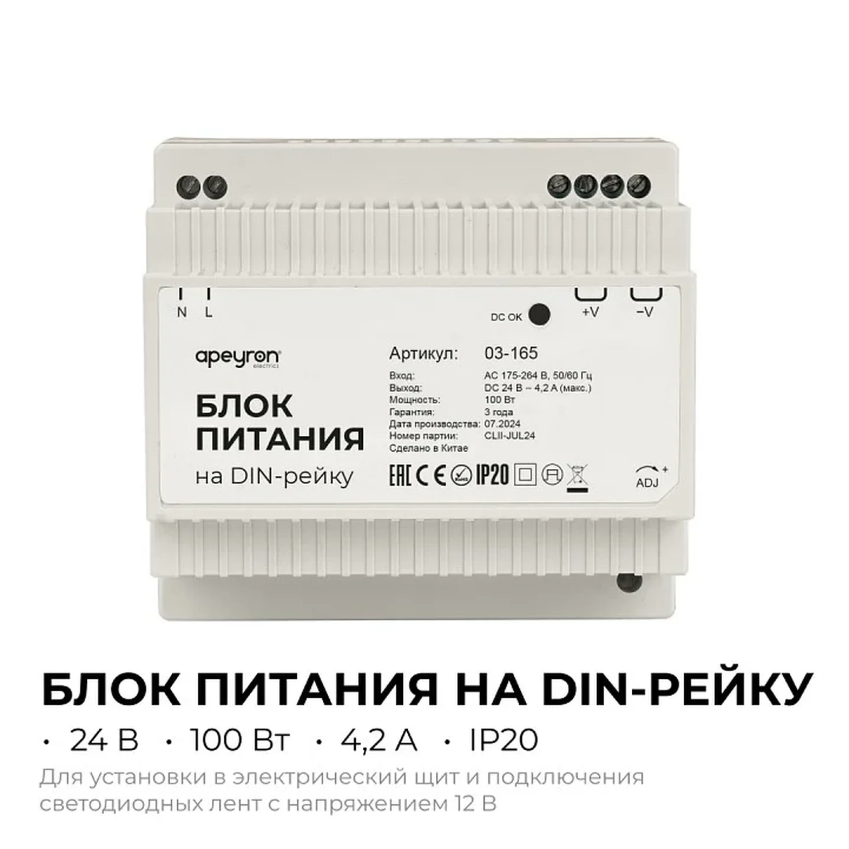 03-165 Блок питания на DIN-рейку 24 В, 100 Вт, 175-264 В, 4,2 А, IP20, 100х93х56 мм, ABS-пластик, белый