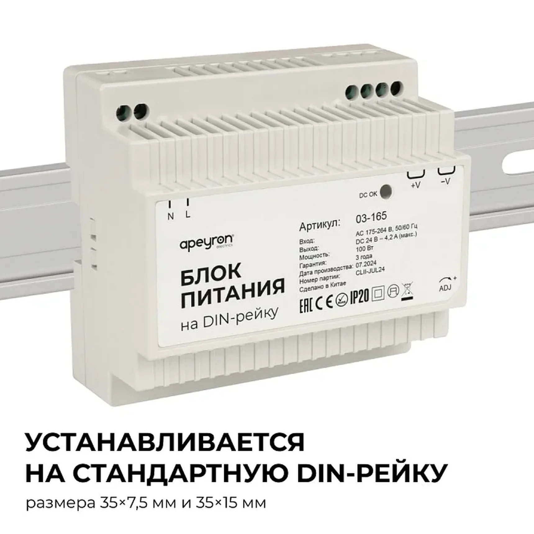 03-165 Блок питания на DIN-рейку 24 В, 100 Вт, 175-264 В, 4,2 А, IP20, 100х93х56 мм, ABS-пластик, белый
