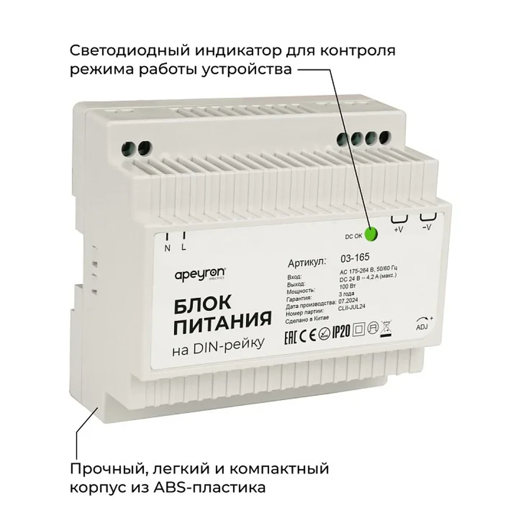 03-165 Блок питания на DIN-рейку 24 В, 100 Вт, 175-264 В, 4,2 А, IP20, 100х93х56 мм, ABS-пластик, белый
