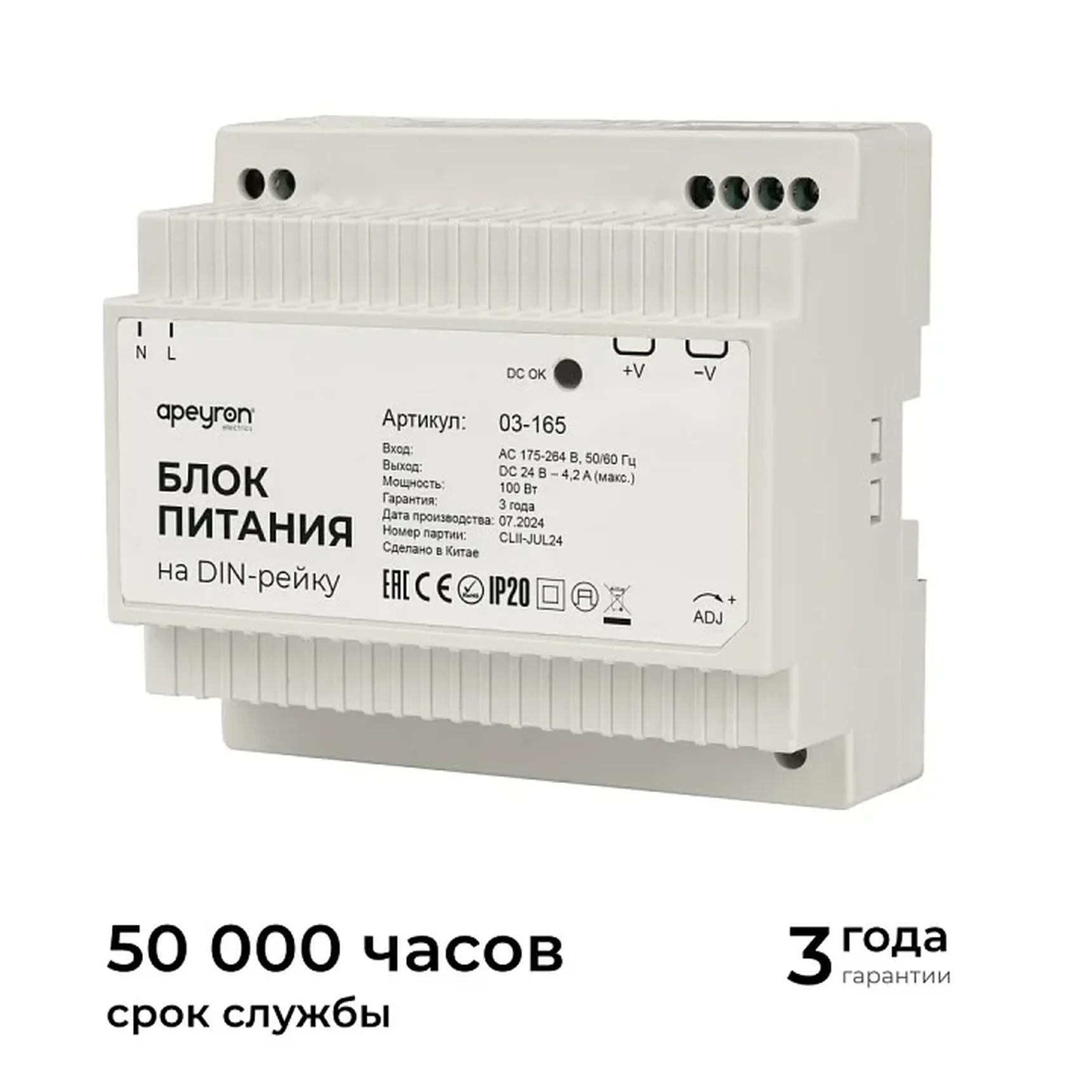 03-165 Блок питания на DIN-рейку 24 В, 100 Вт, 175-264 В, 4,2 А, IP20, 100х93х56 мм, ABS-пластик, белый