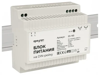 03-165 Блок питания на DIN-рейку 24 В, 100 Вт, 175-264 В, 4,2 А, IP20, 100х93х56 мм, ABS-пластик, белый